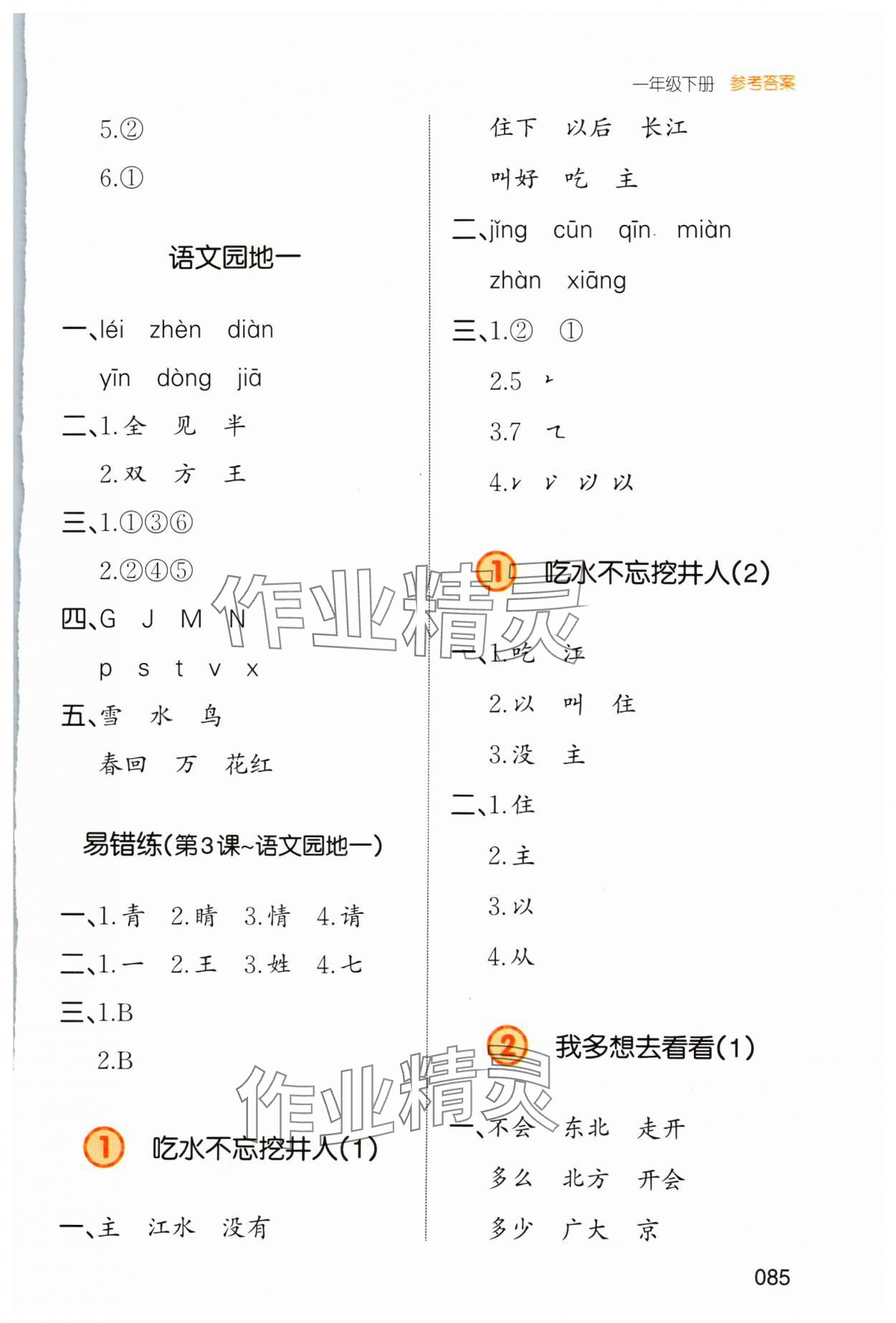 2024年一本默寫能力訓練100分一年級語文下冊人教版 參考答案第3頁