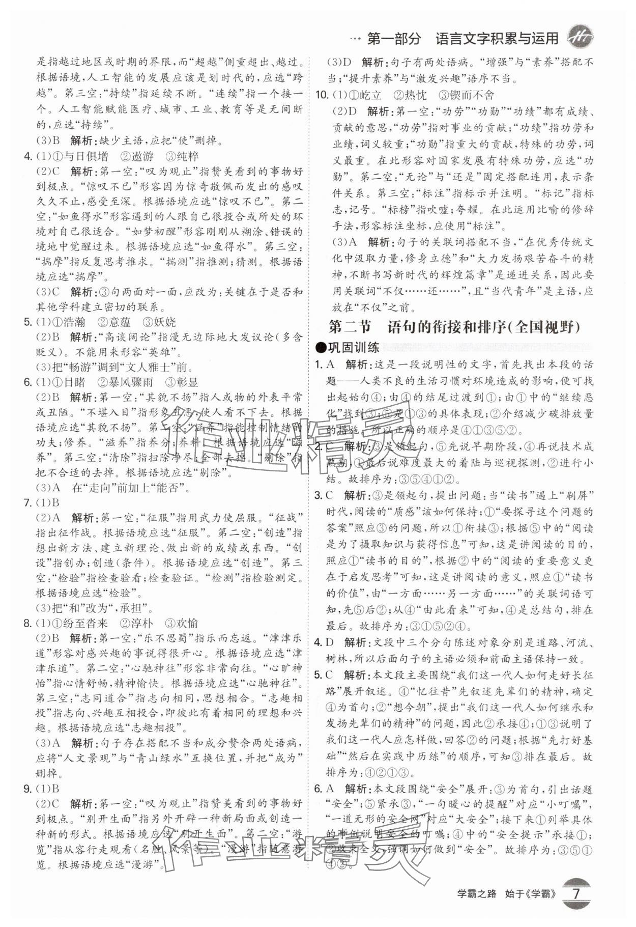 2024年翰庭學霸中考語文廣東專版 參考答案第6頁