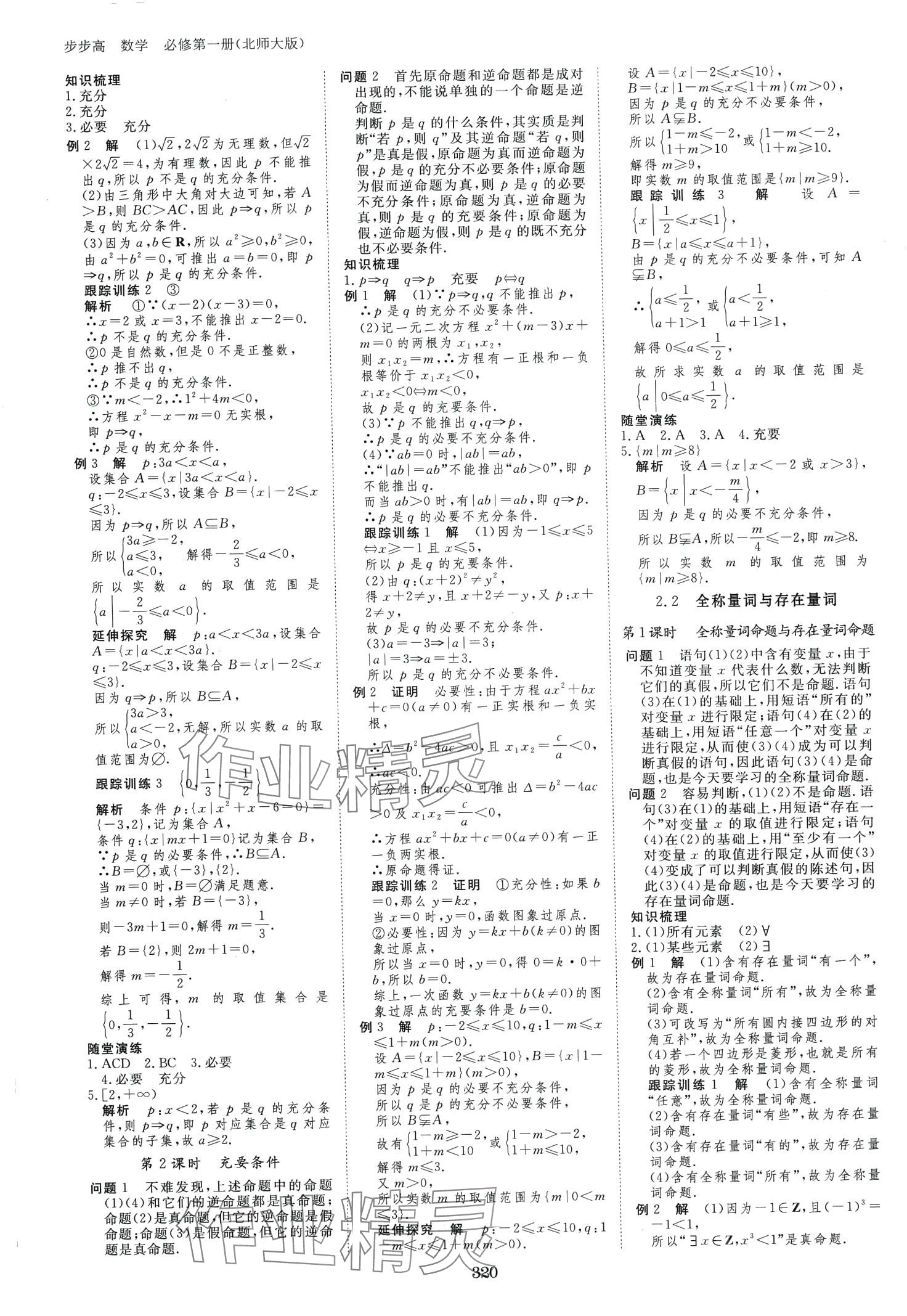 2024年步步高學習筆記高中數(shù)學必修第一冊北師大版 第3頁