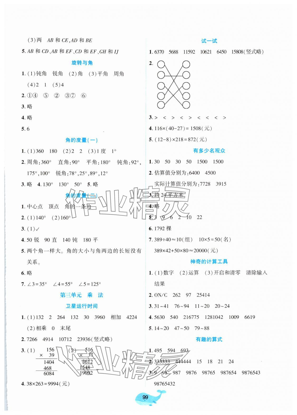 2024年好課堂堂練四年級數(shù)學上冊北師大版 第3頁