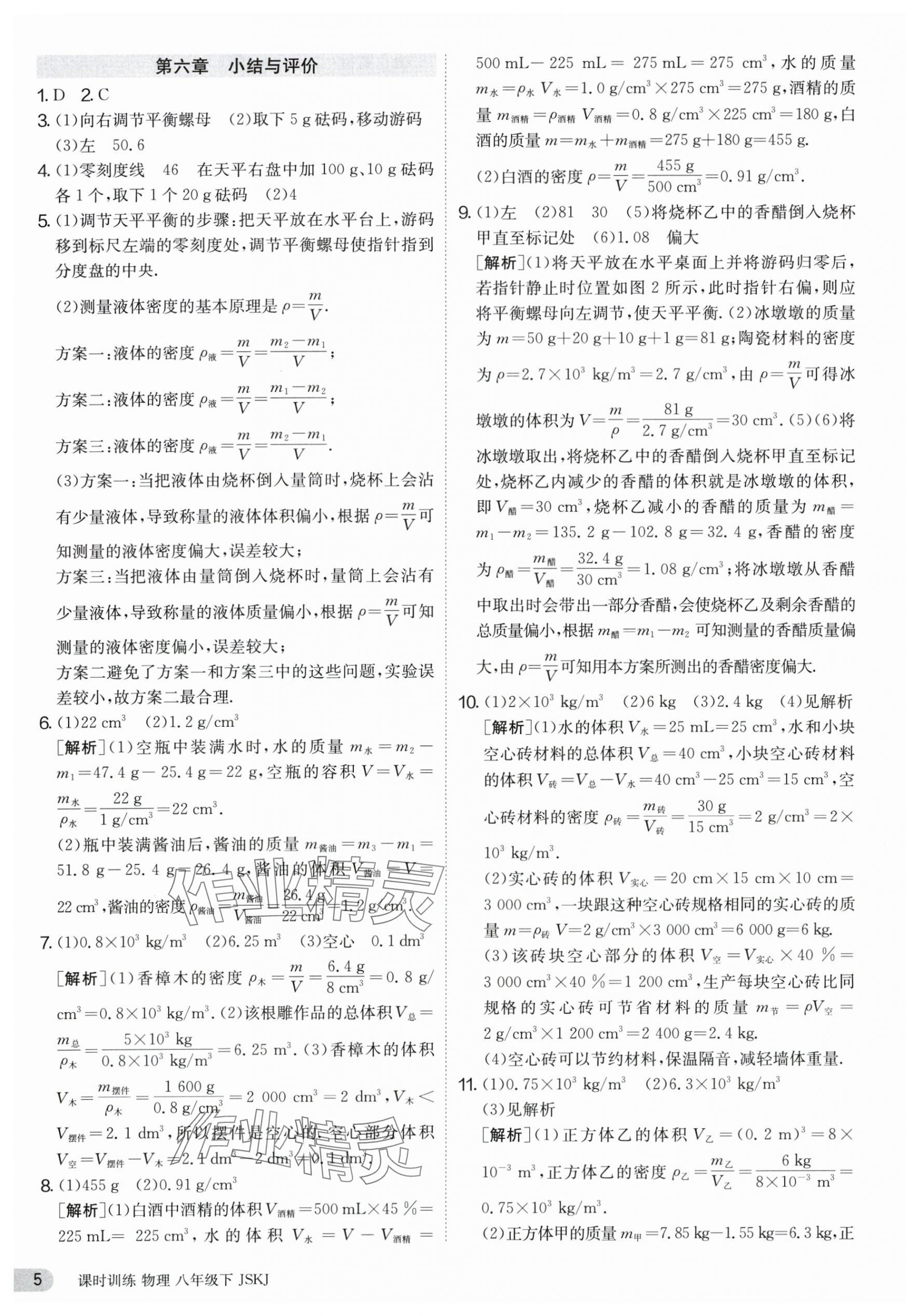 2024年課時訓練八年級物理下冊蘇科版江蘇人民出版社 第5頁