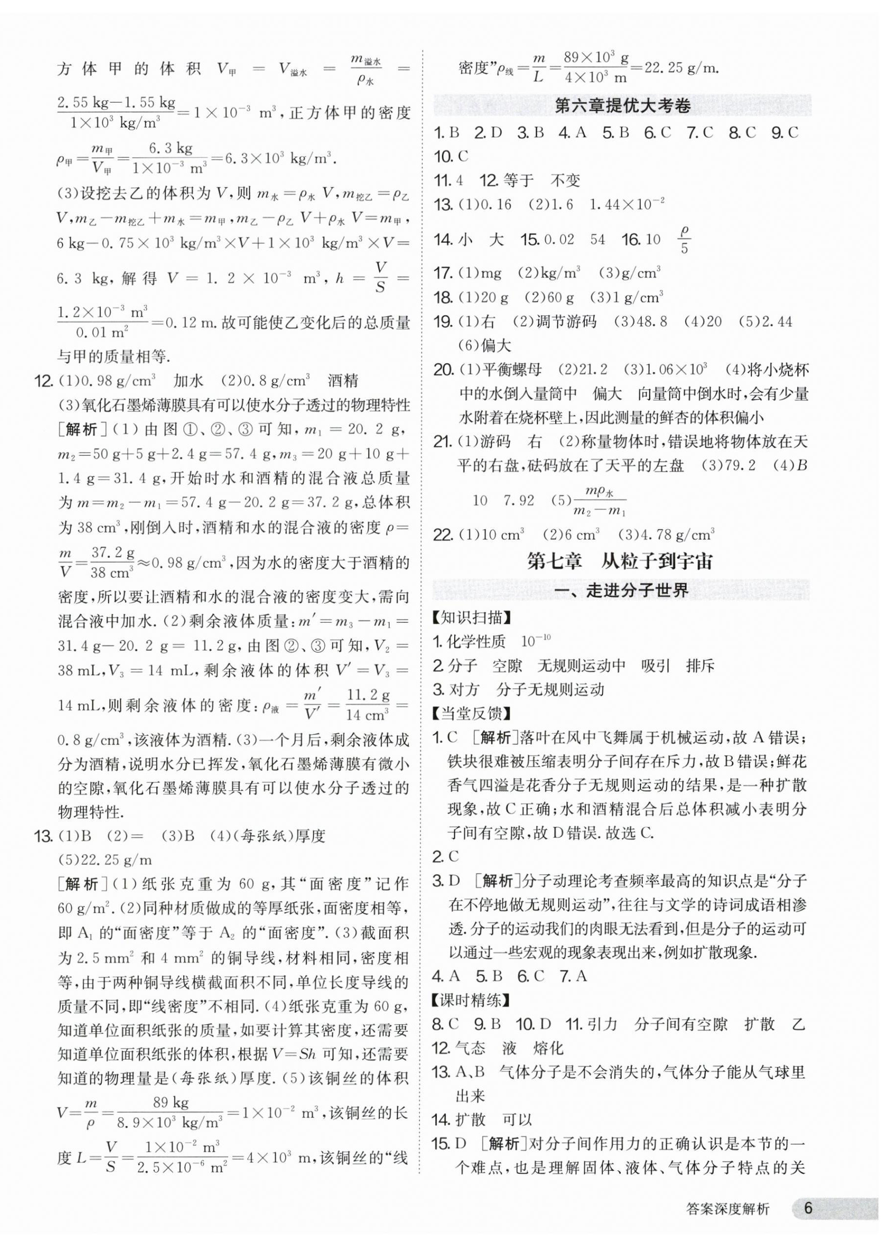 2024年課時(shí)訓(xùn)練八年級(jí)物理下冊(cè)蘇科版江蘇人民出版社 第6頁