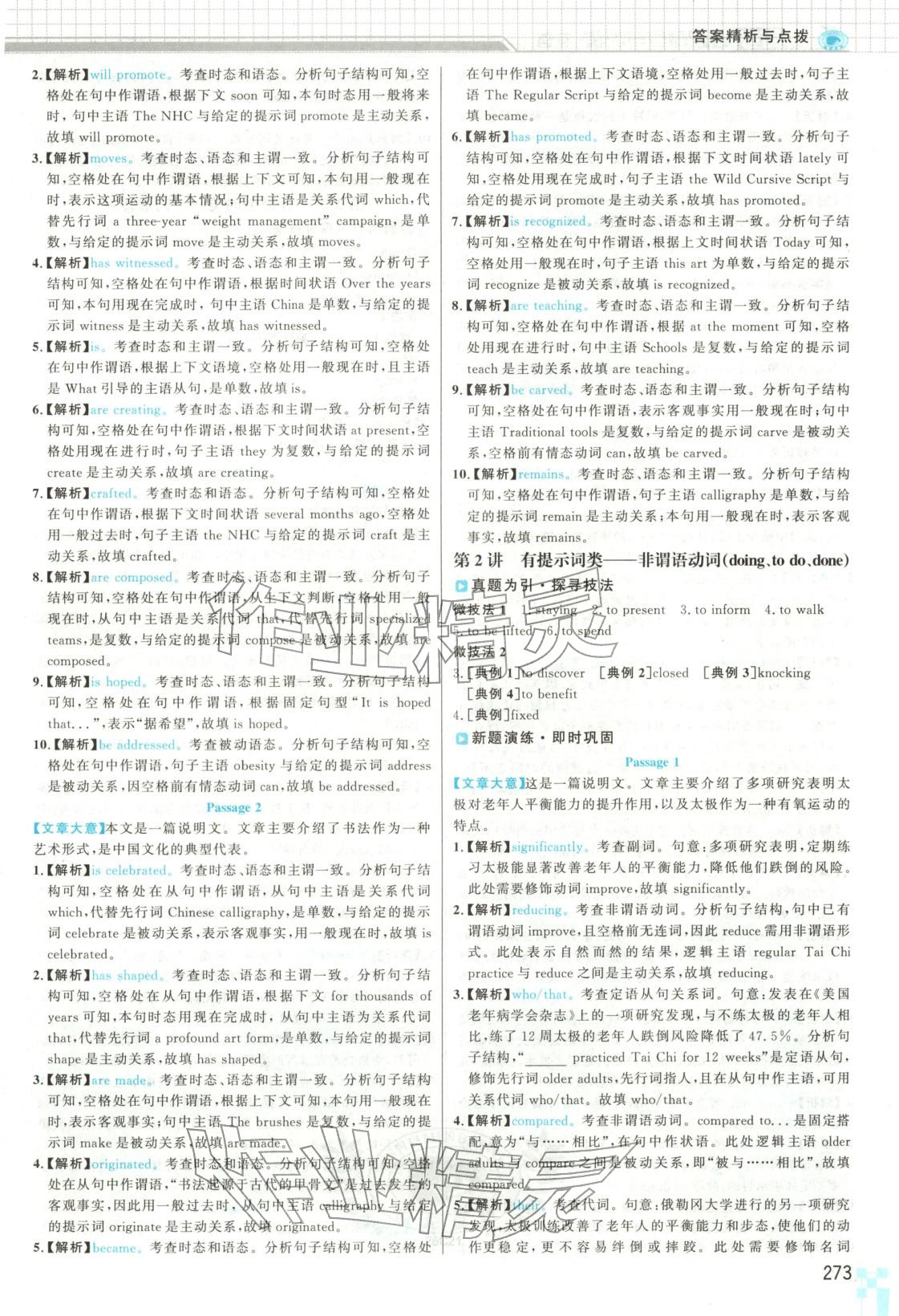 2026年高考专题辅导与训练英语&nbsp;第11页