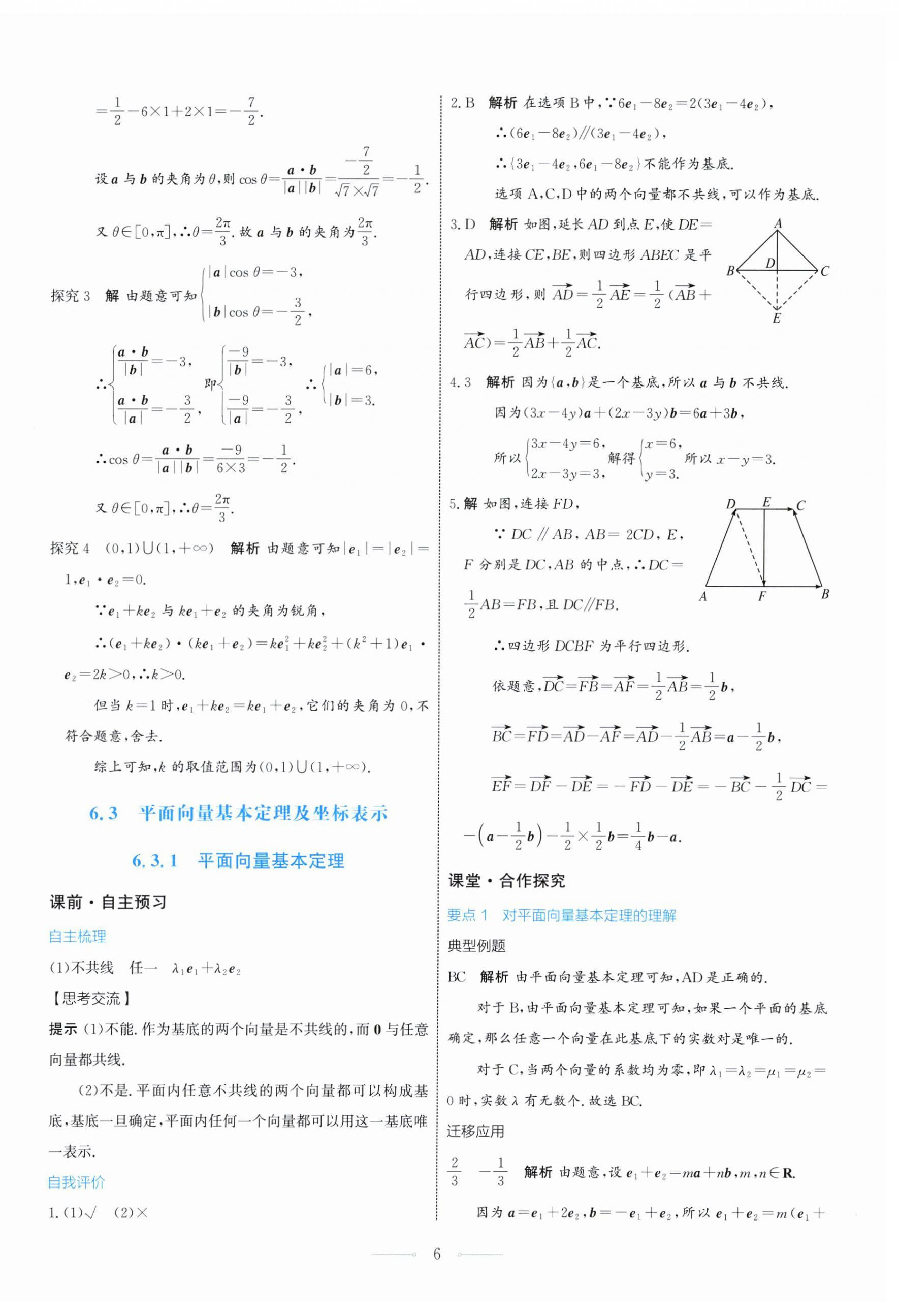 2025年陽(yáng)光課堂人民教育出版社高中數(shù)學(xué)A版必修第二冊(cè) 第6頁(yè)