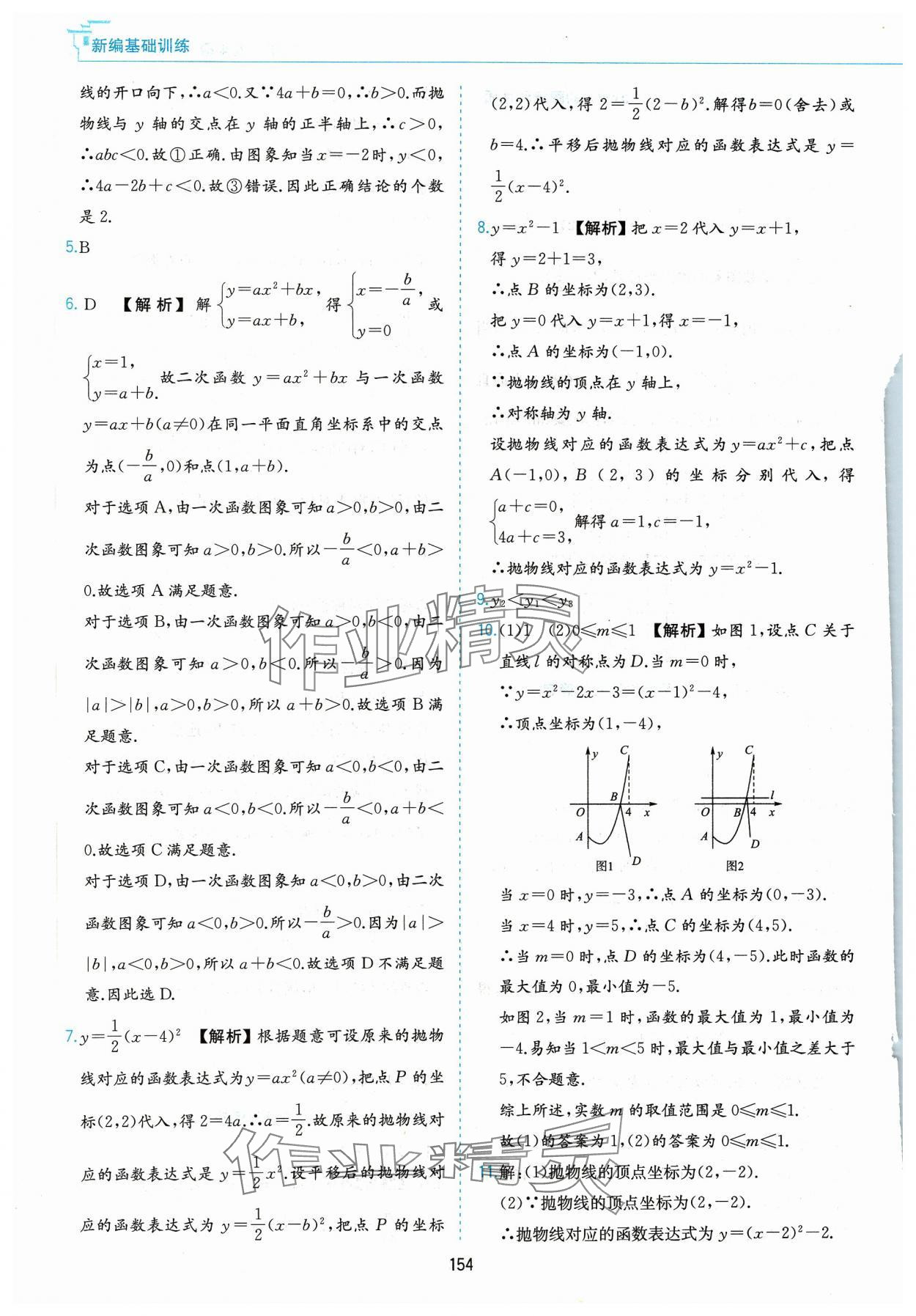 2023年新編基礎(chǔ)訓(xùn)練黃山書社九年級數(shù)學(xué)上冊滬科版 第4頁