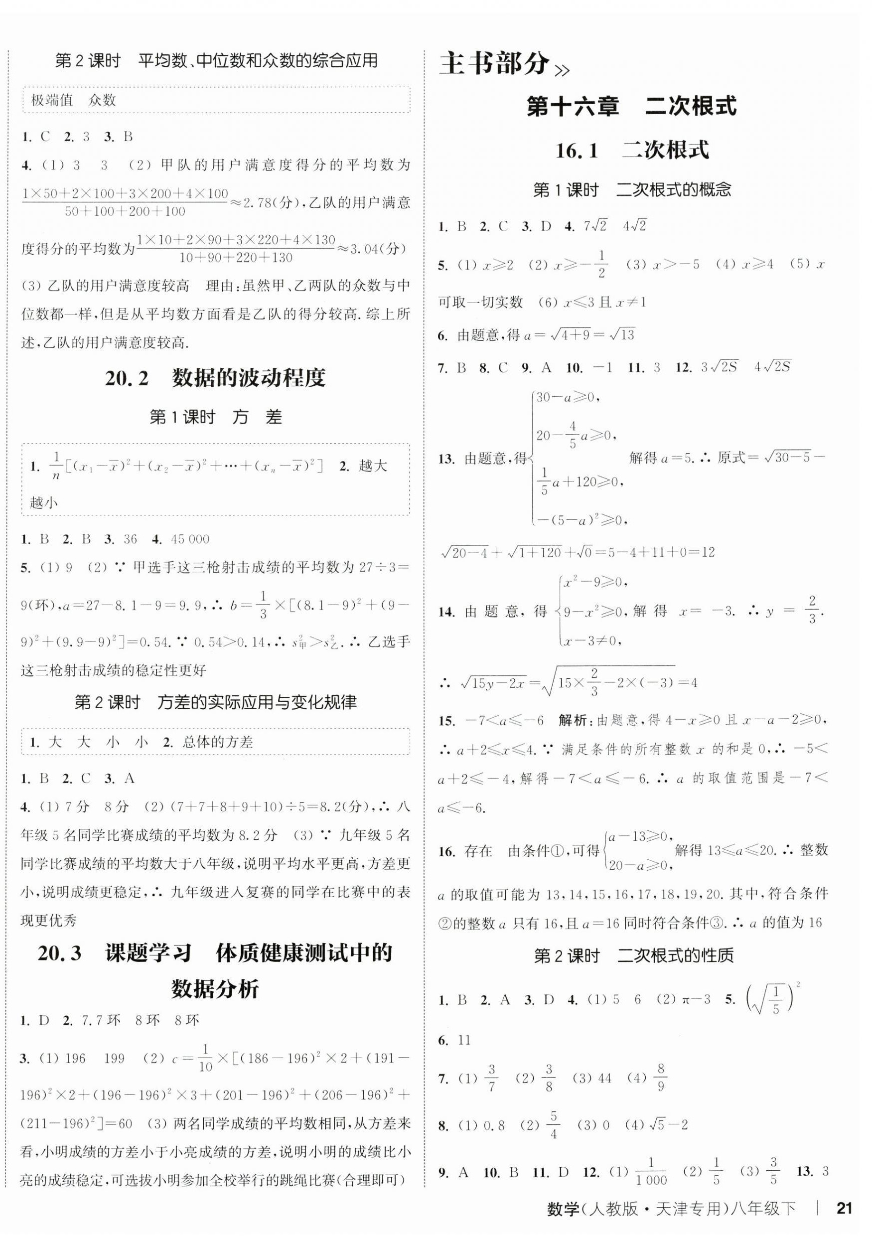 2025年通城學(xué)典課時(shí)作業(yè)本八年級(jí)數(shù)學(xué)下冊(cè)人教版天津?qū)０?nbsp;第6頁(yè)