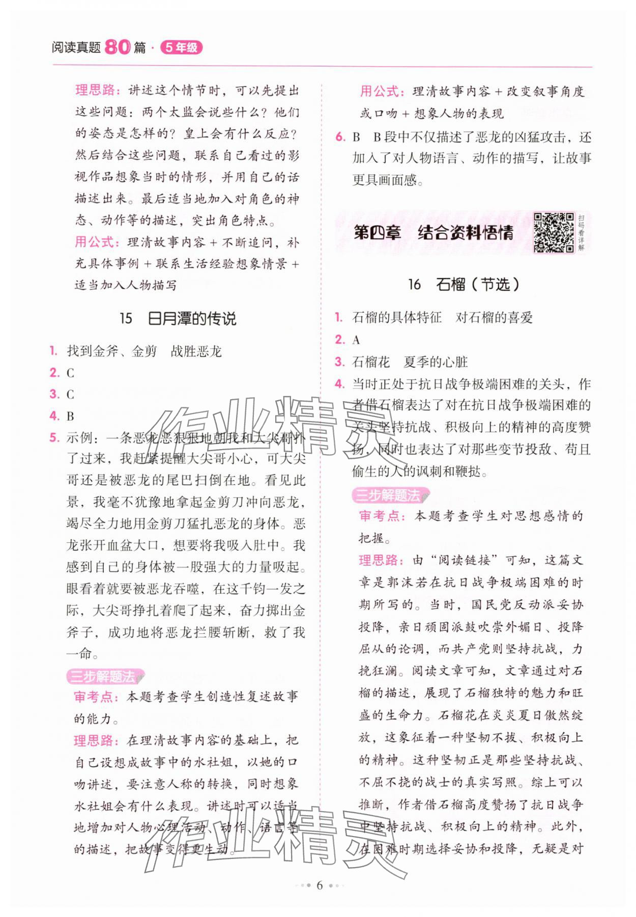 2025年閱讀真題80篇五年級廣東專版廣東經濟出版社 參考答案第6頁