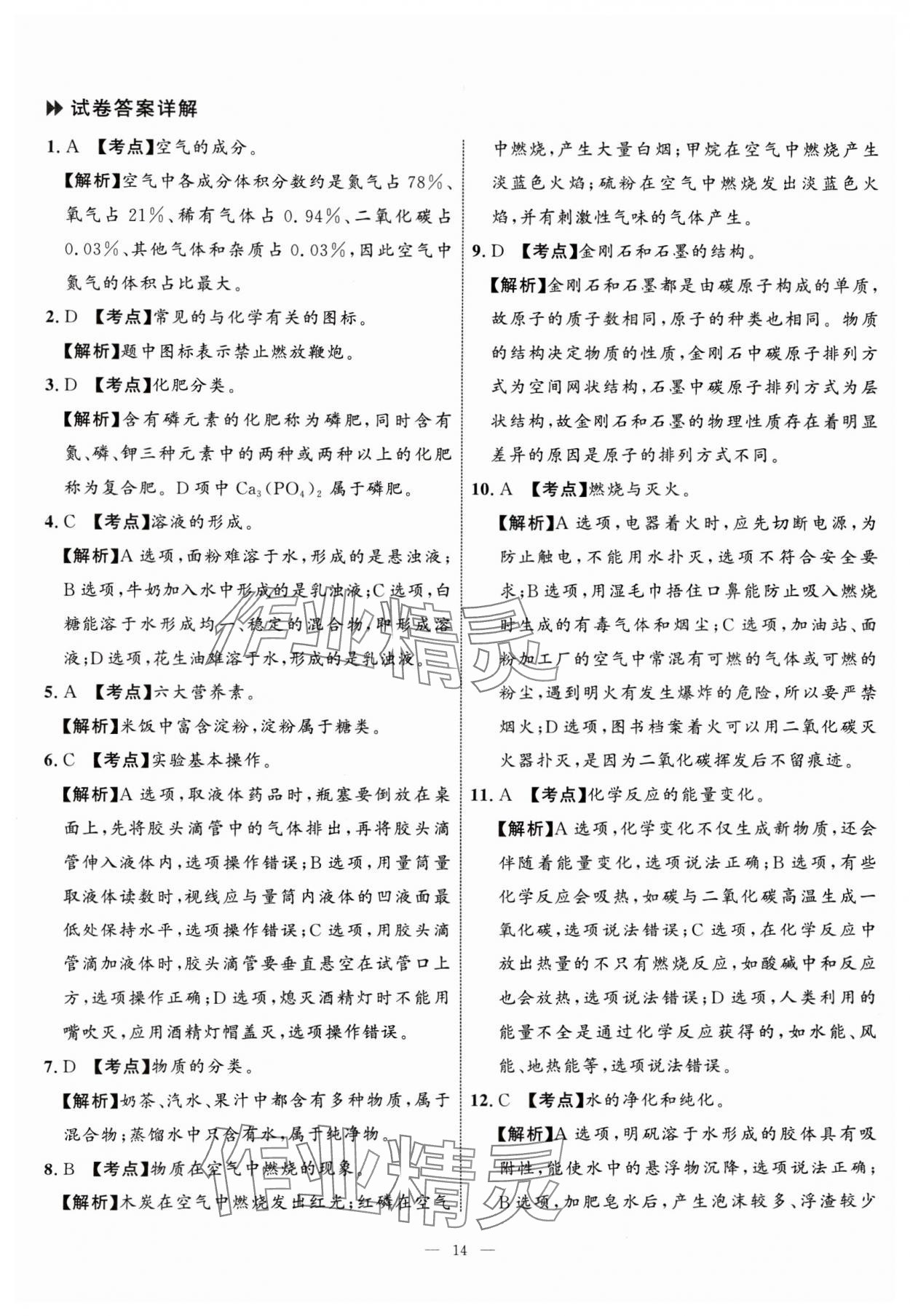 2024年中考备考指南广西2年真题1年模拟试卷化学中考广西专版&nbsp;参考答案第13页