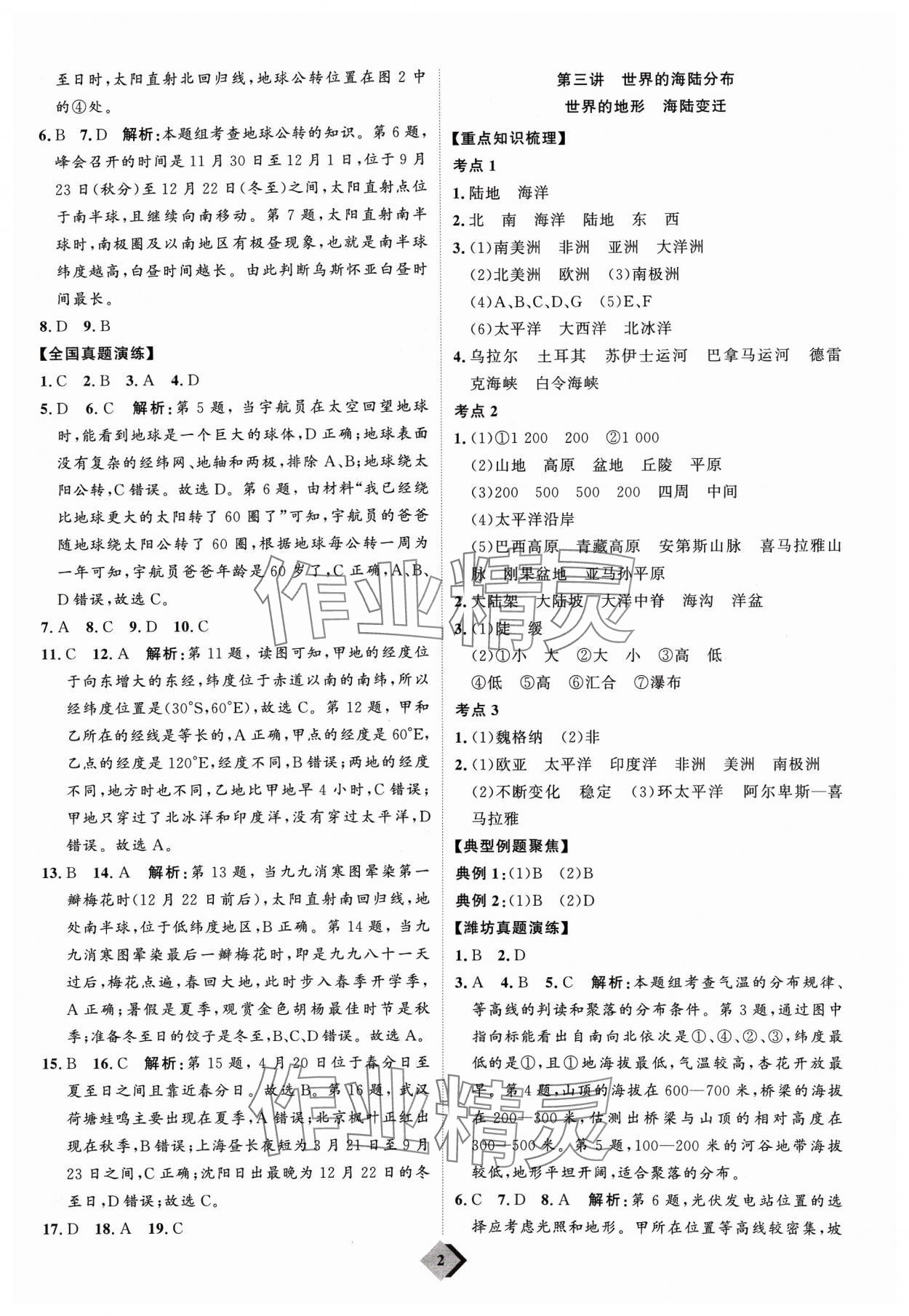 2024年优加学案赢在中考地理潍坊专版 参考答案第2页