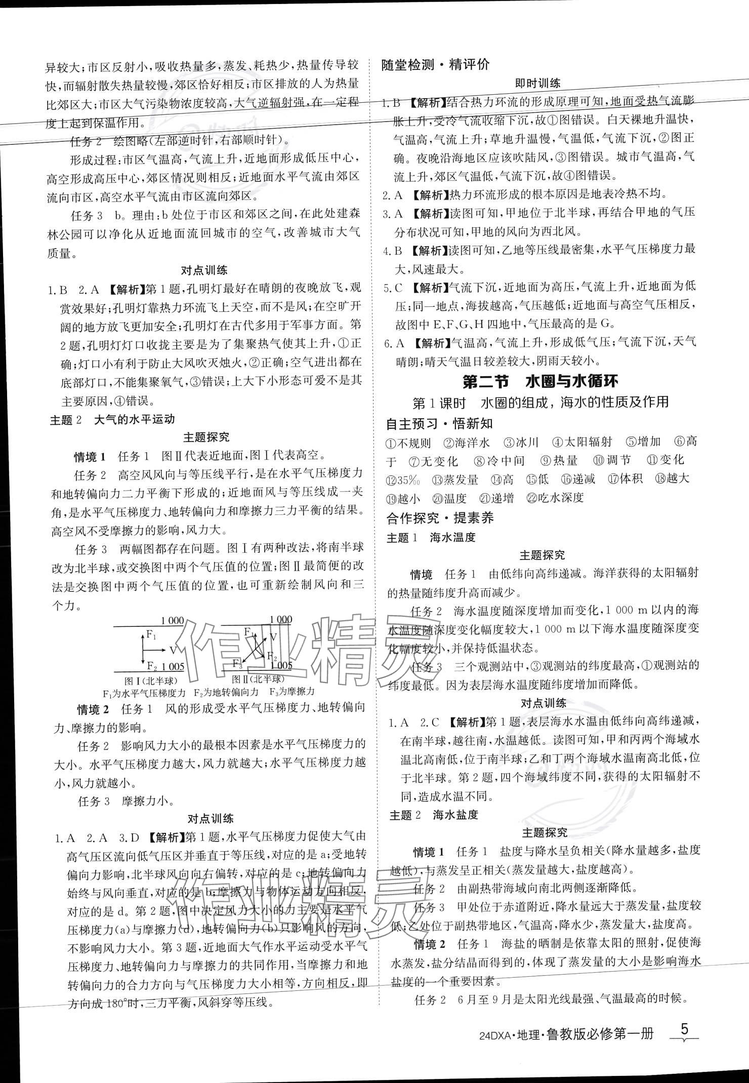 2023年金太陽導(dǎo)學(xué)案高中地理必修第一冊魯教版 參考答案第7頁