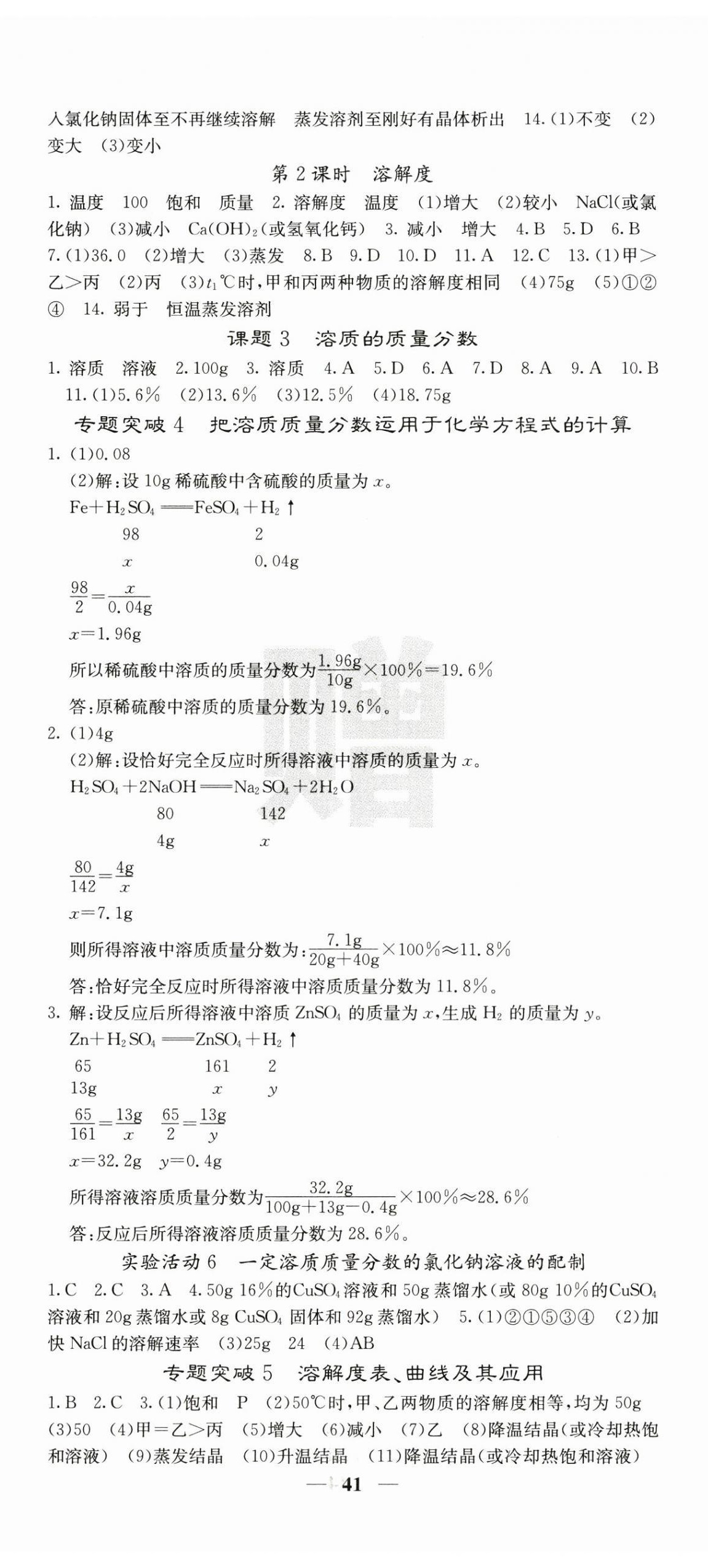 2025年課堂點睛九年級化學(xué)下冊人教版湖南專版 第5頁