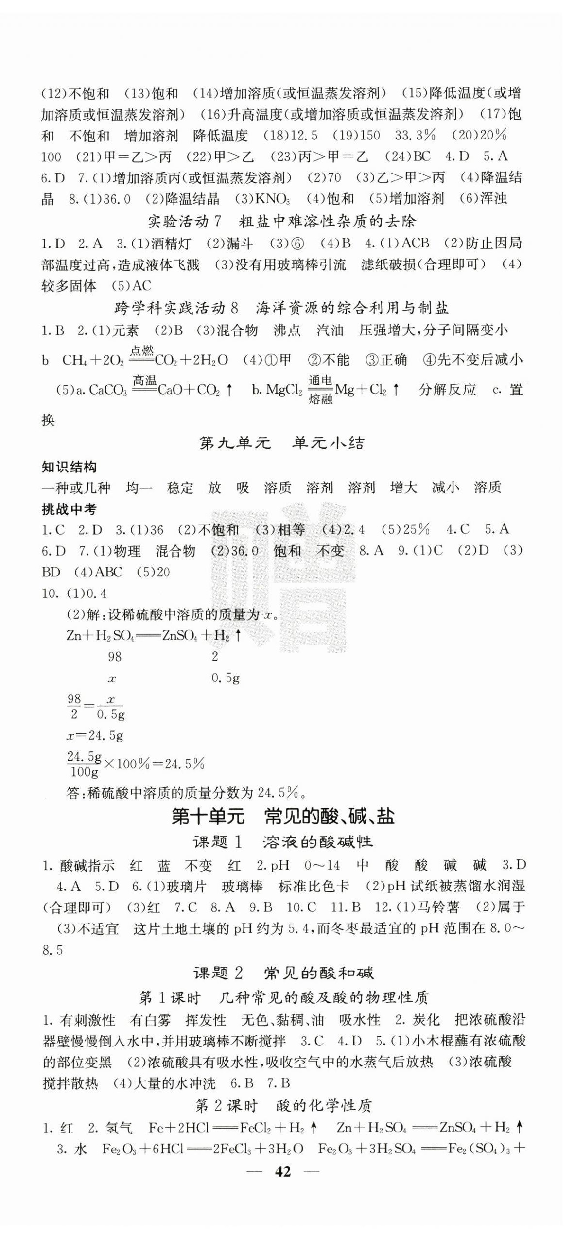 2025年課堂點(diǎn)睛九年級(jí)化學(xué)下冊(cè)人教版湖南專版 第6頁