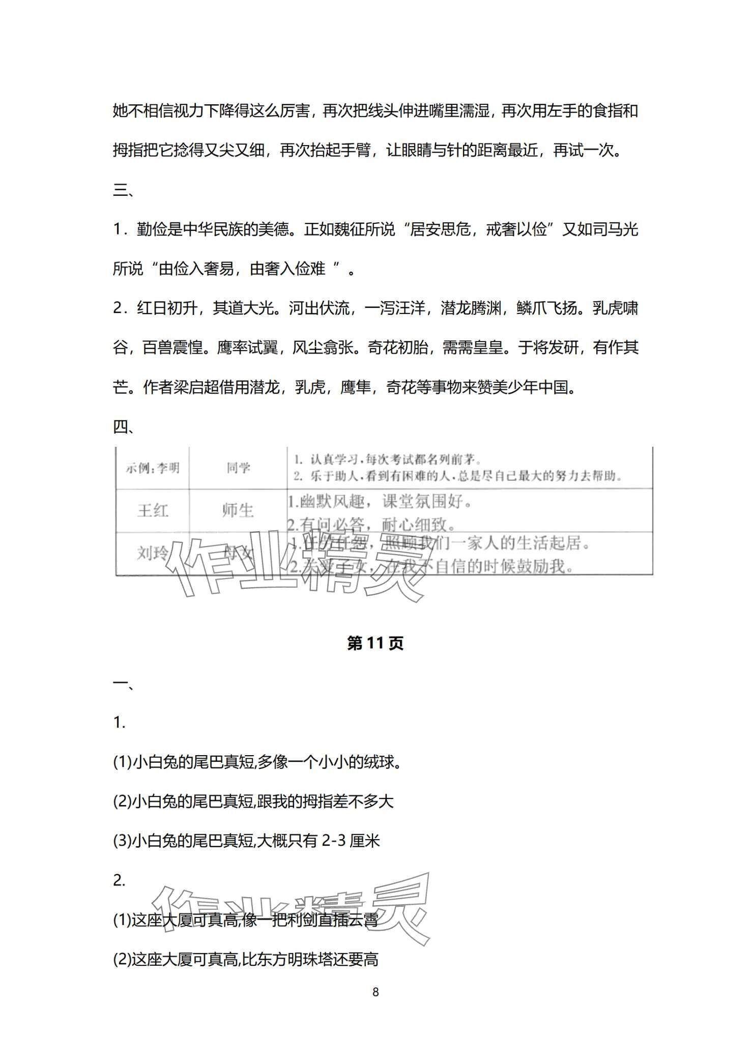 2024年寒假学习生活译林出版社五年级 第8页