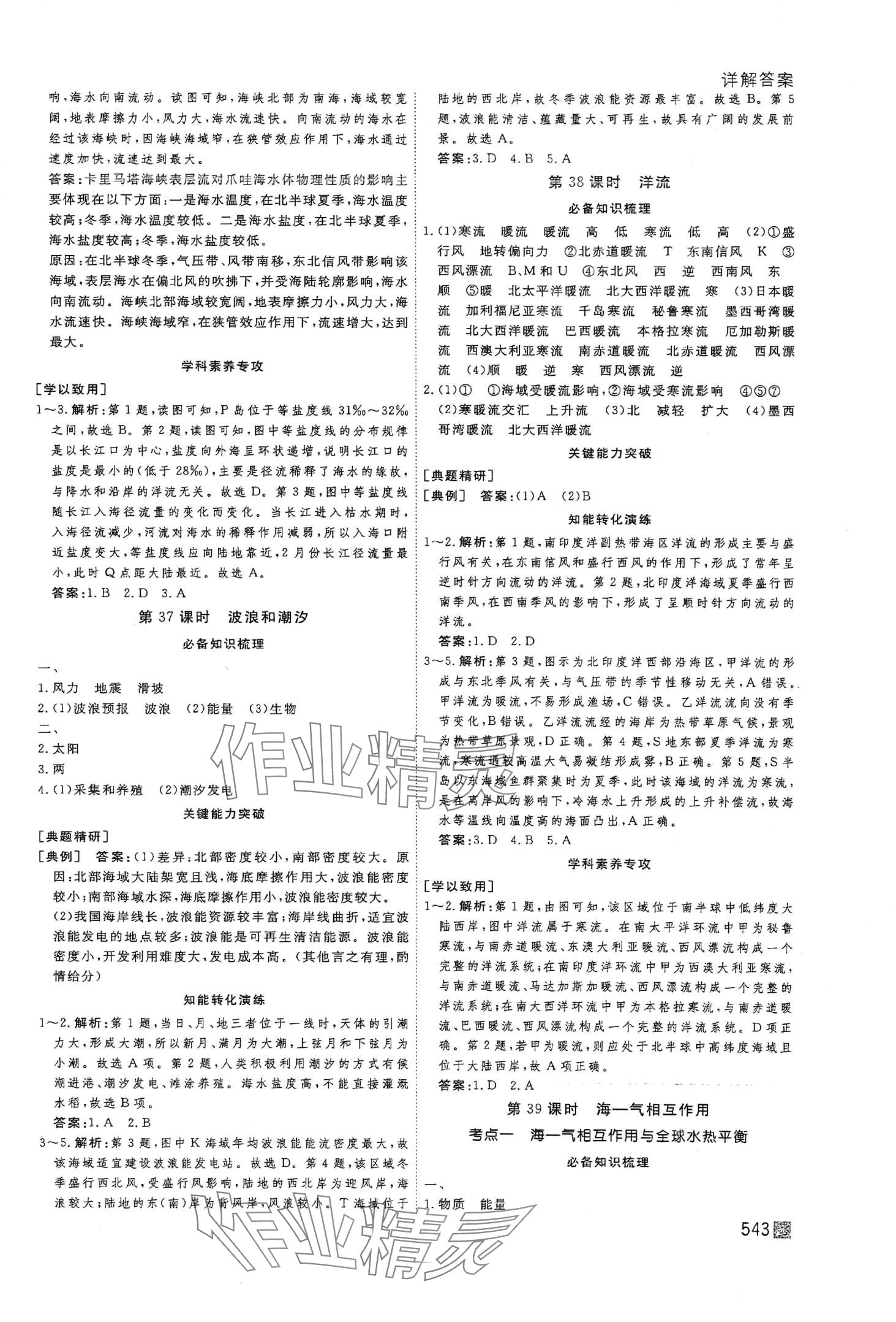 2024年師說高三地理全一冊湘教版 第23頁