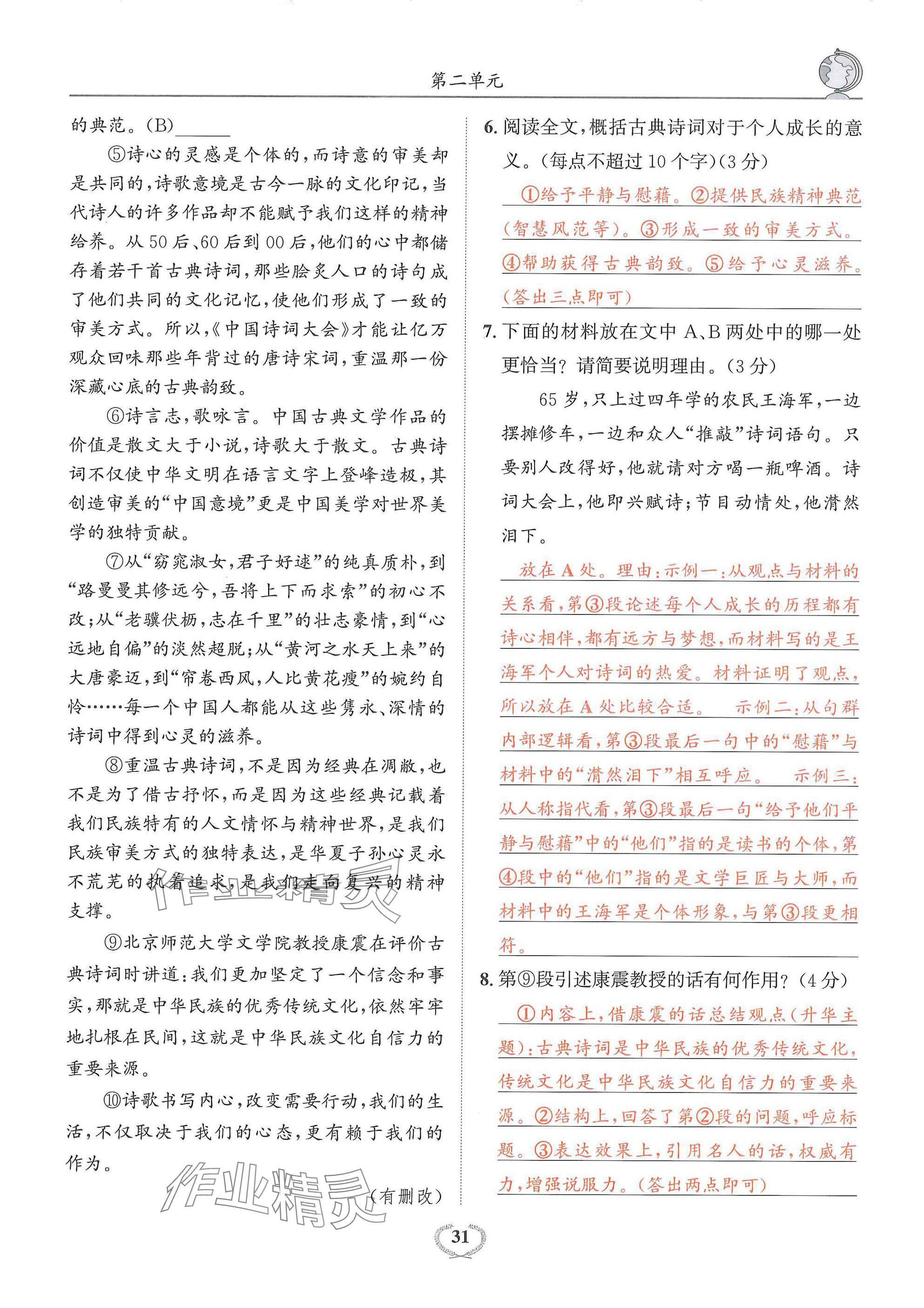 2024年驕子1號九年級語文全一冊人教版 參考答案第31頁