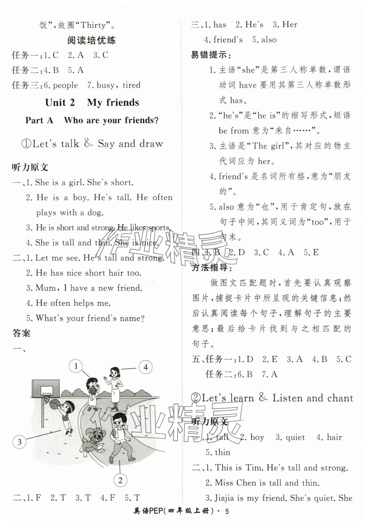 2025年黄冈360定制课时四年级英语上册人教版&nbsp;第5页