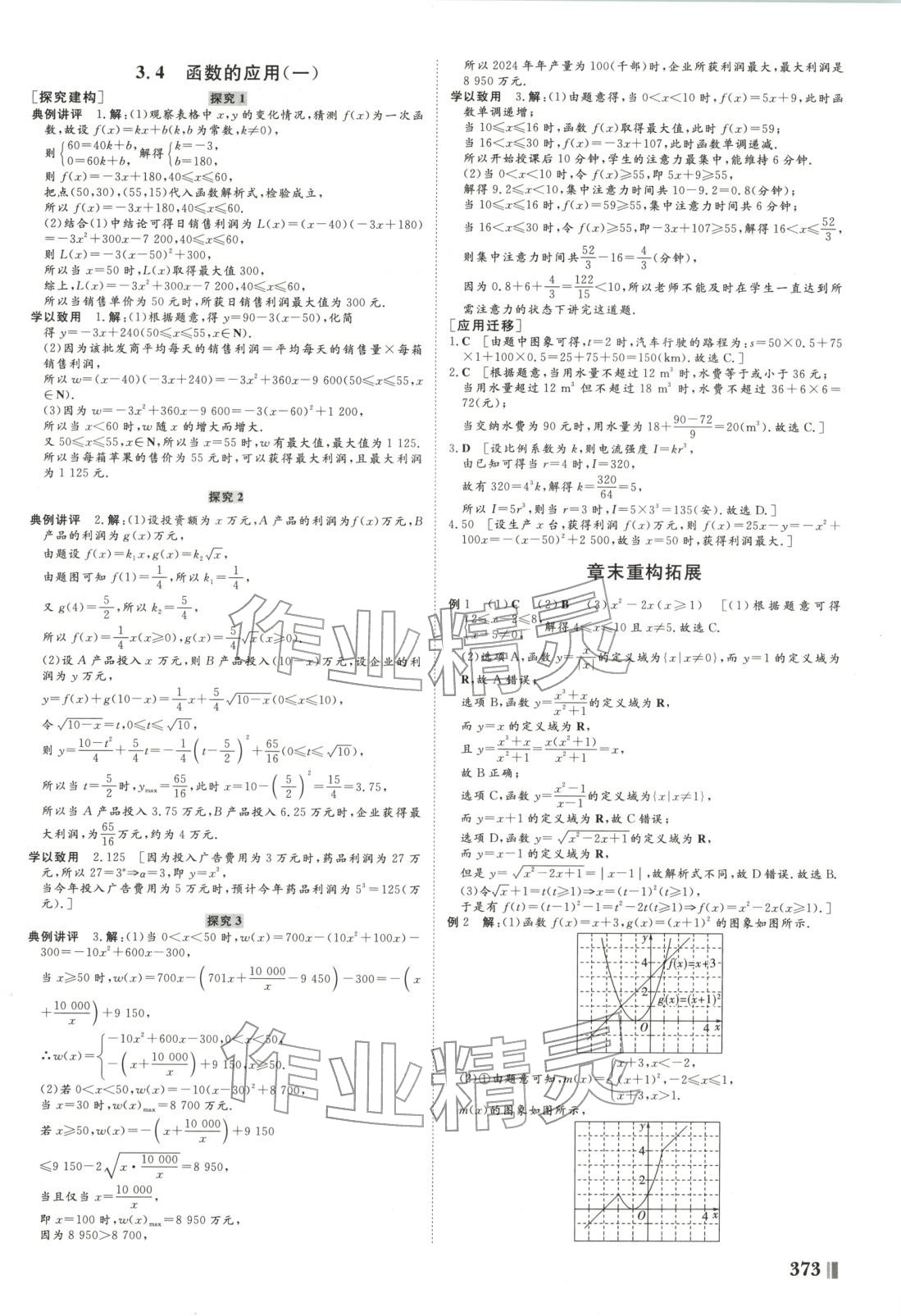 2026年非常学案高中数学选择性必修第一册人教版 第21页