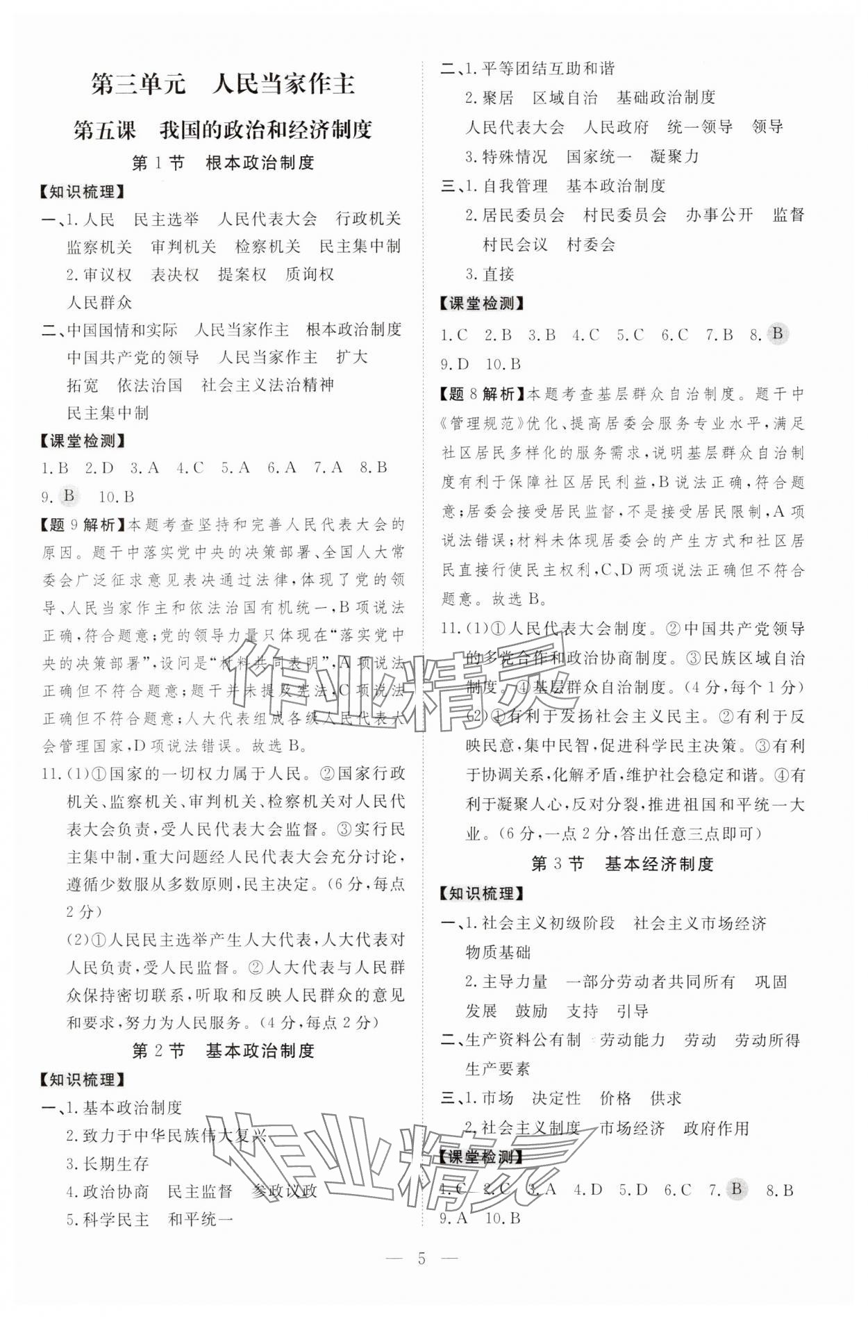 2024年同步?jīng)_刺八年級道德與法治下冊人教版 第5頁