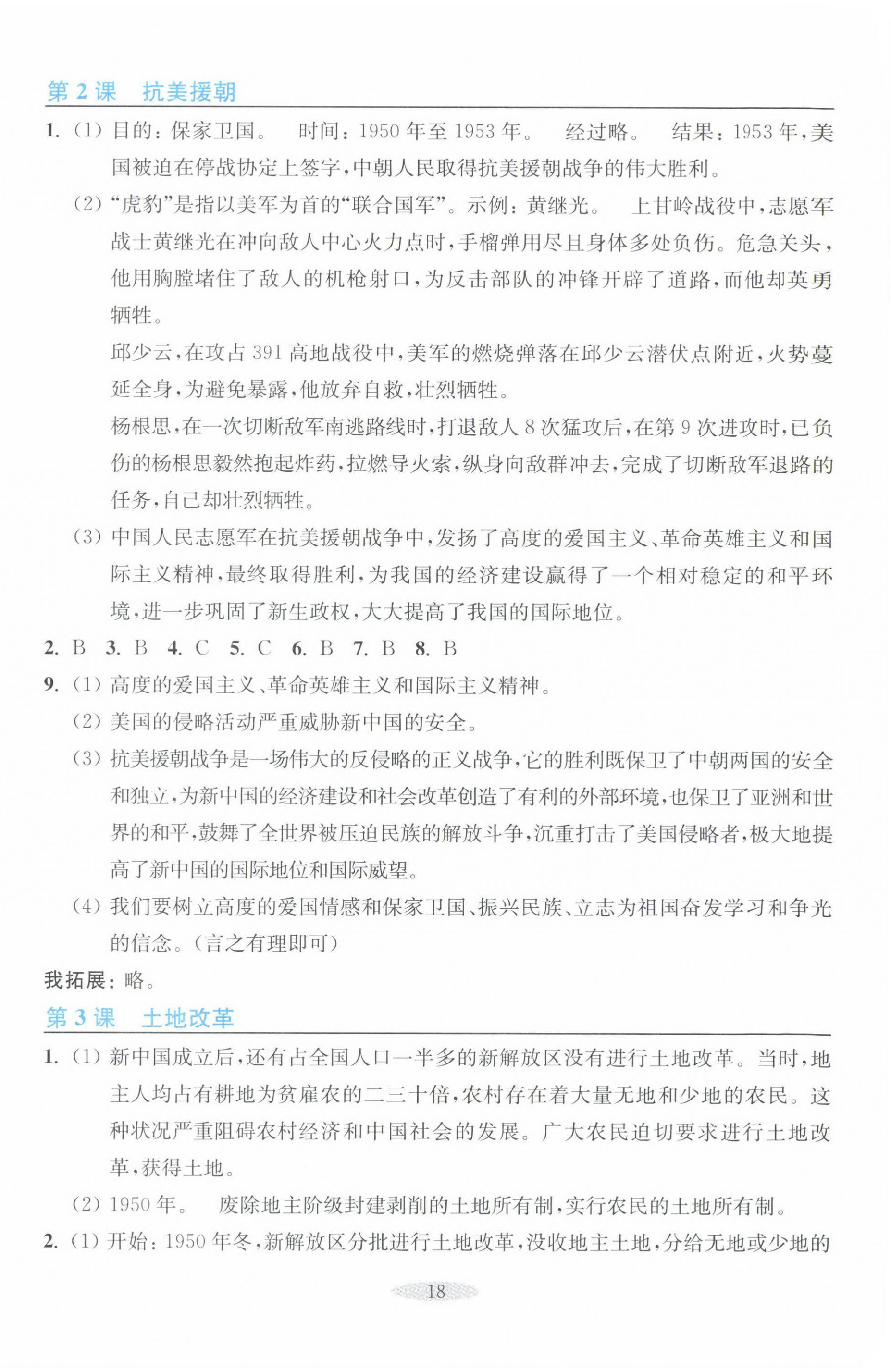 2024年预学与导学八年级历史下册人教版 第2页