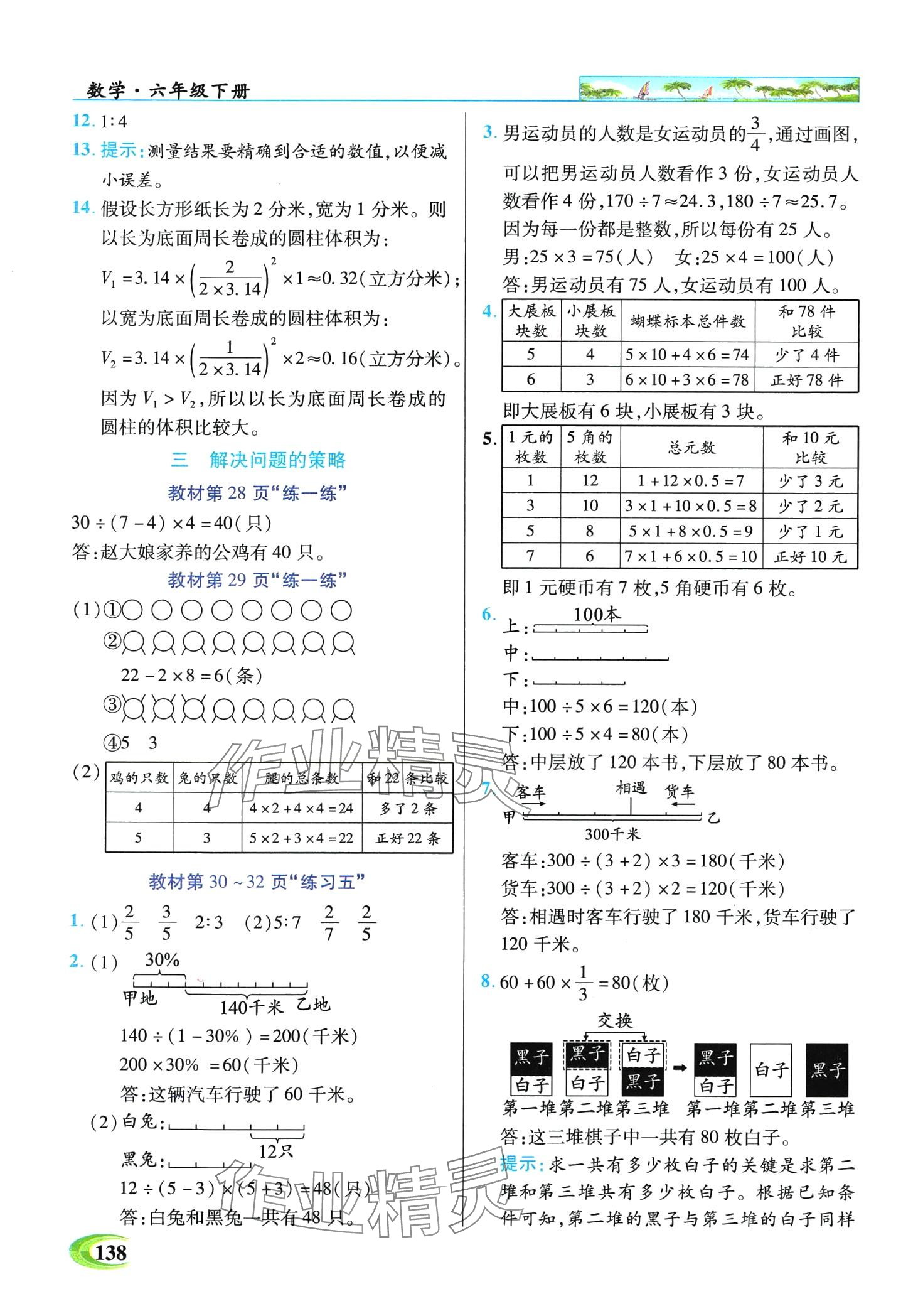 2024年世紀(jì)英才英才教程六年級數(shù)學(xué)下冊蘇教版 第11頁