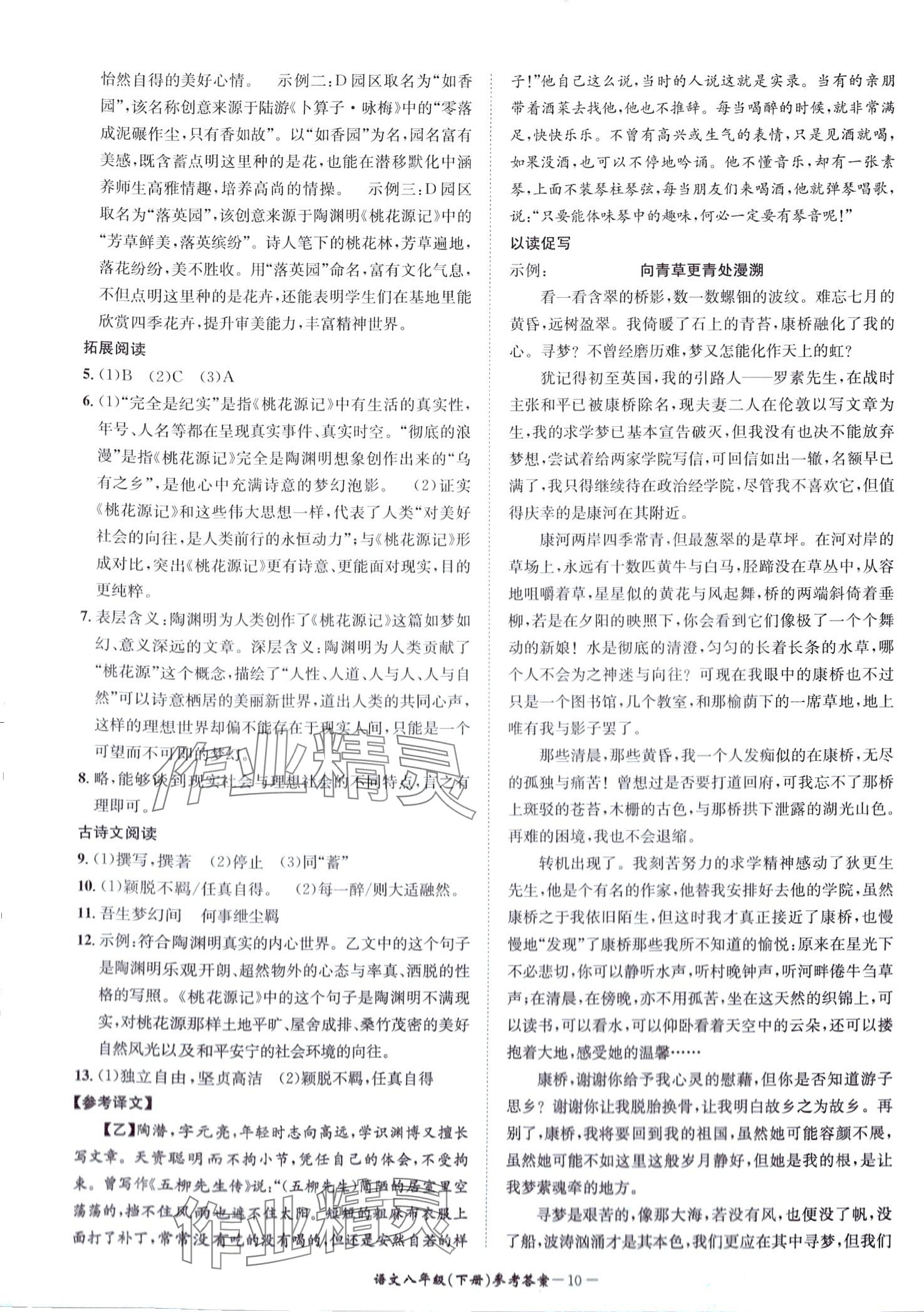 2024年名師金典BFB初中課時優(yōu)化八年級語文下冊人教版 第10頁