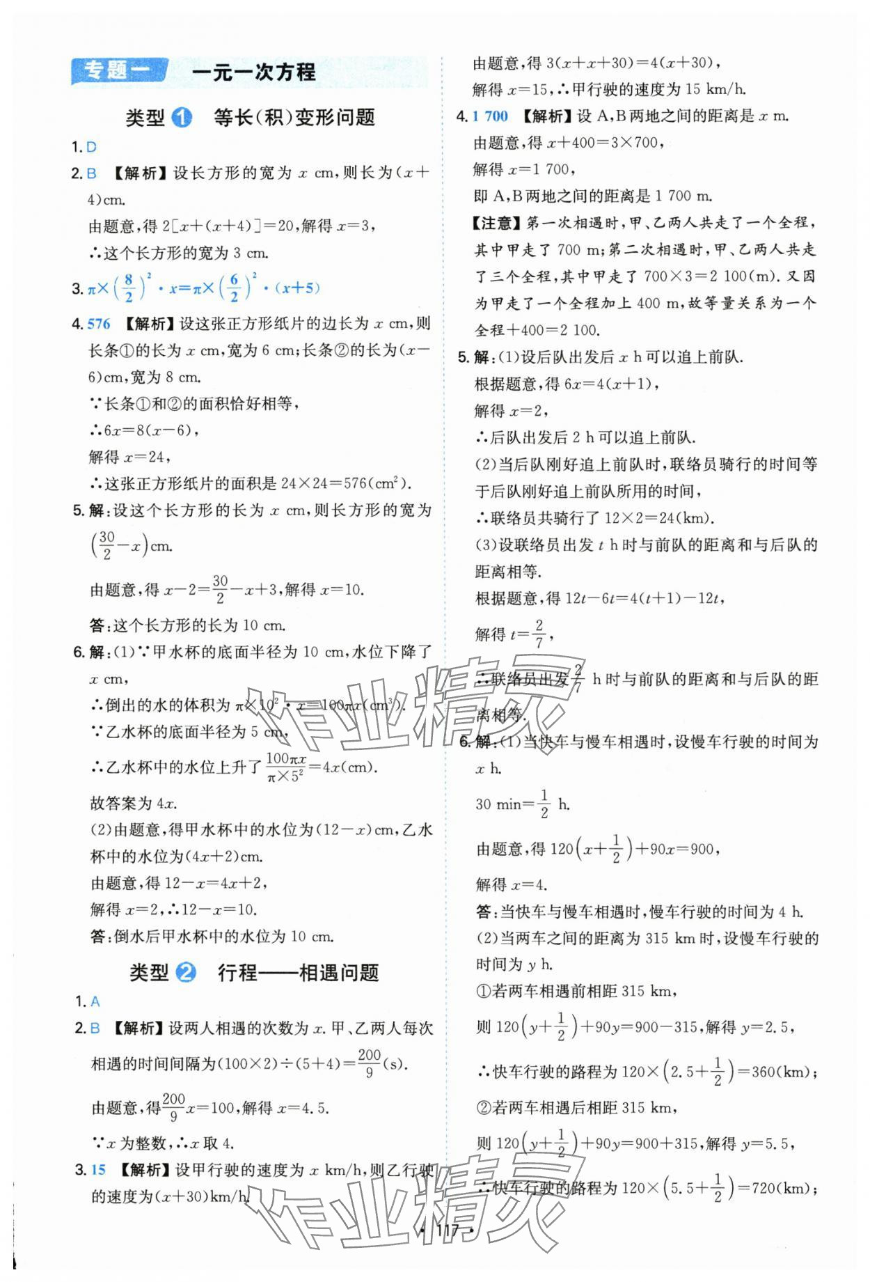 2025年一本初中数学应用题 参考答案第1页