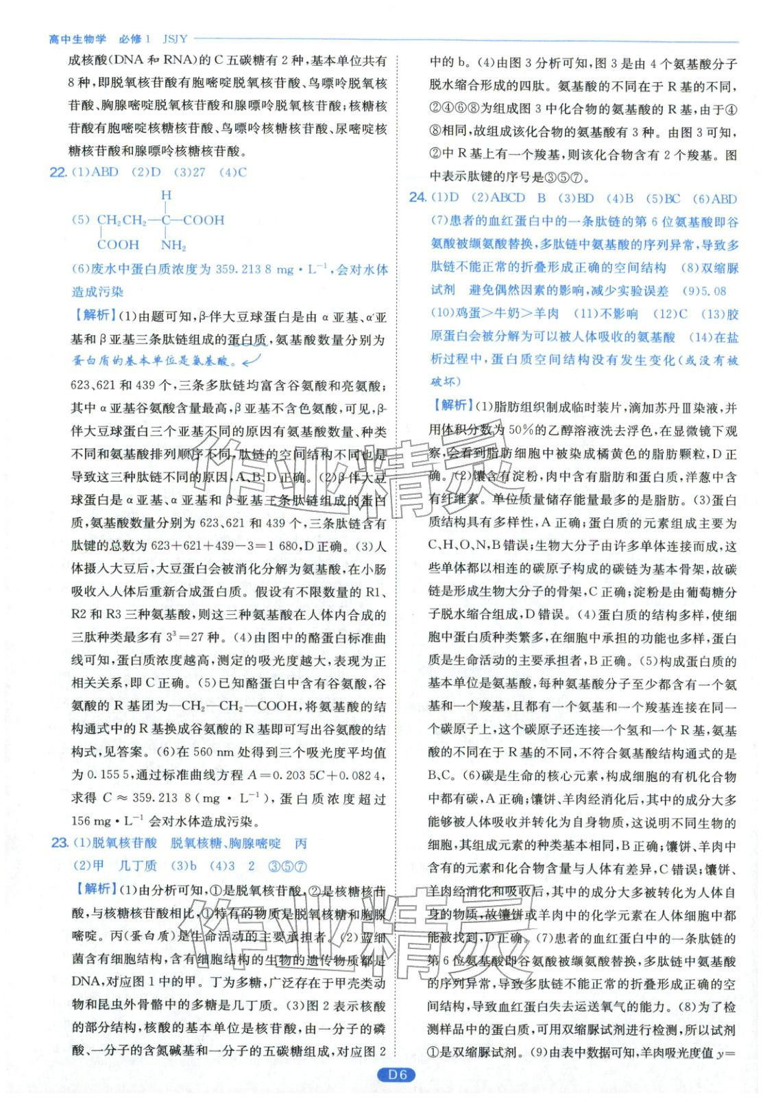 2026年實(shí)驗(yàn)班全優(yōu)檢測卷高中生物必修第一冊(cè)蘇教版&nbsp;第6頁