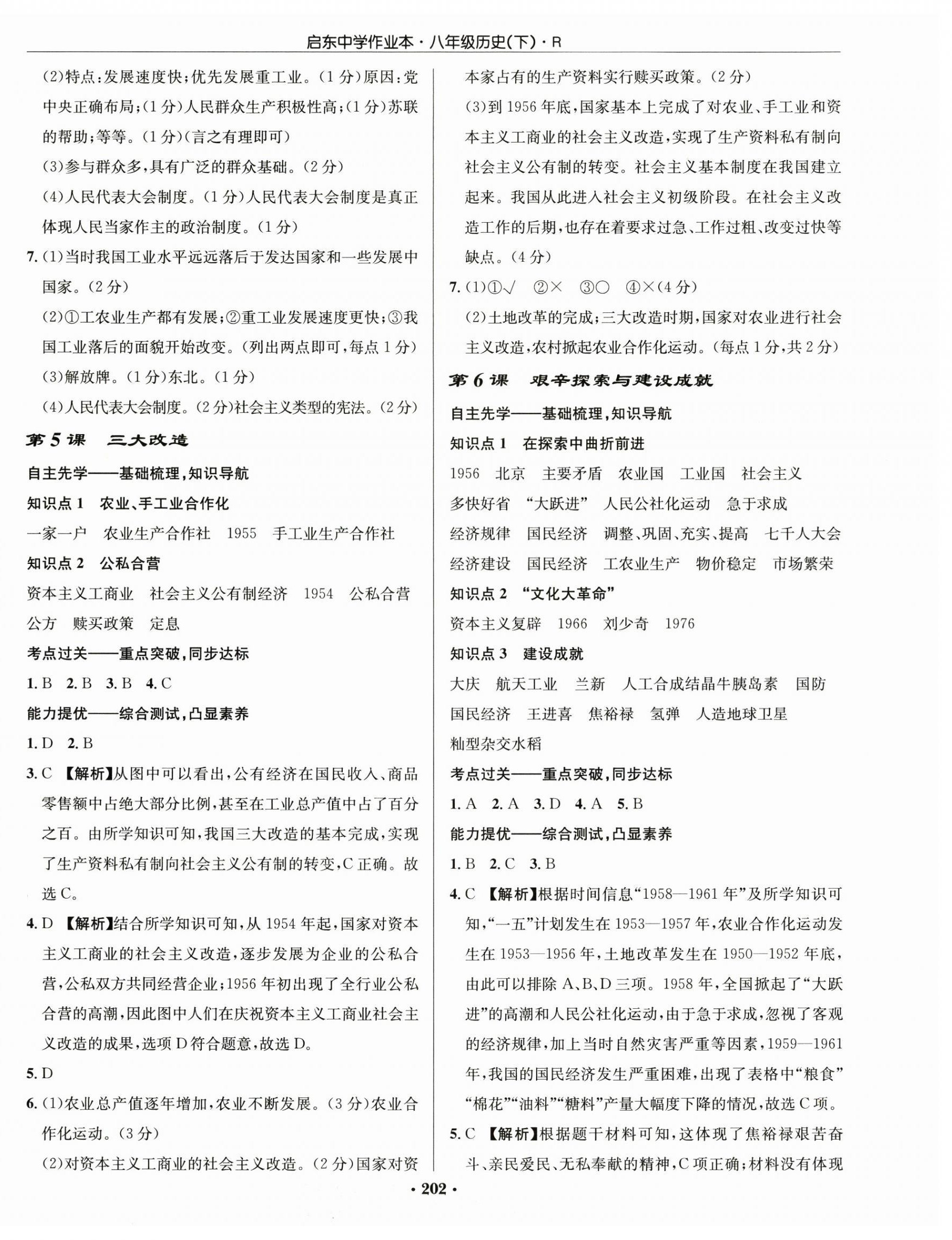 2025年啟東中學(xué)作業(yè)本八年級(jí)歷史下冊(cè)人教版 第4頁(yè)