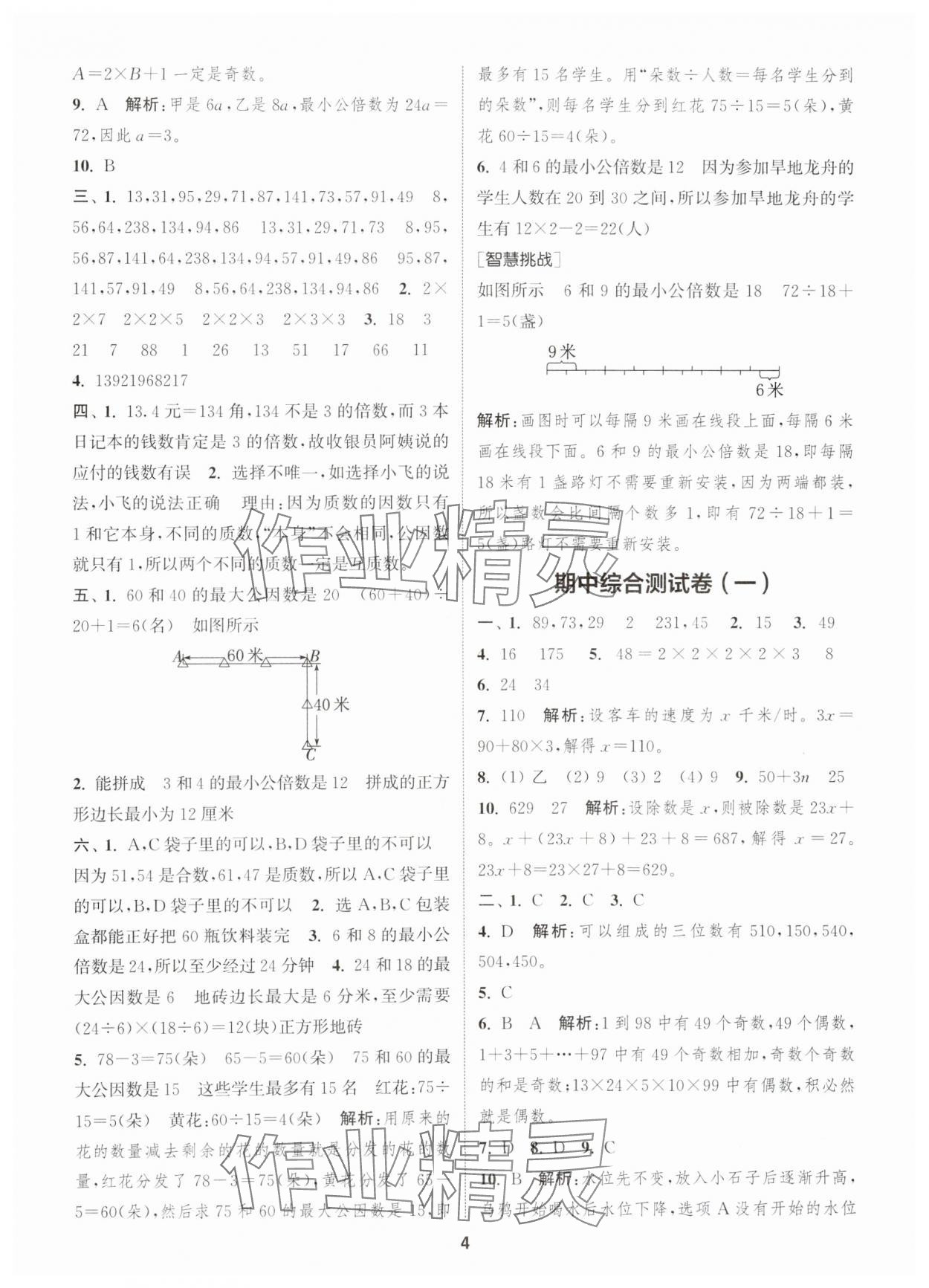 2025年通城學(xué)典卷典五年級(jí)數(shù)學(xué)下冊(cè)蘇教版江蘇專版 第4頁