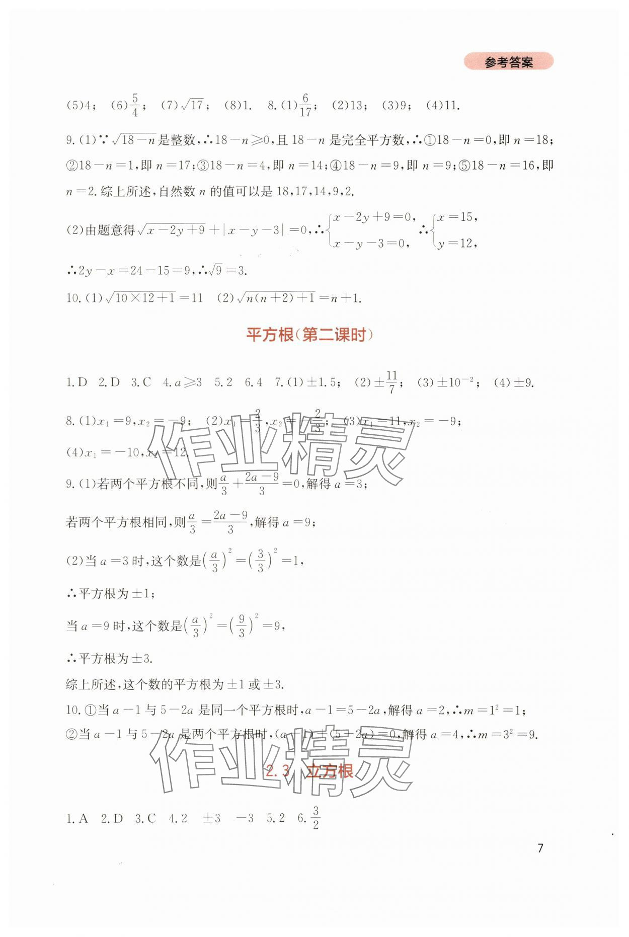 2023年新課程實踐與探究叢書八年級數(shù)學(xué)上冊北師大版 第7頁