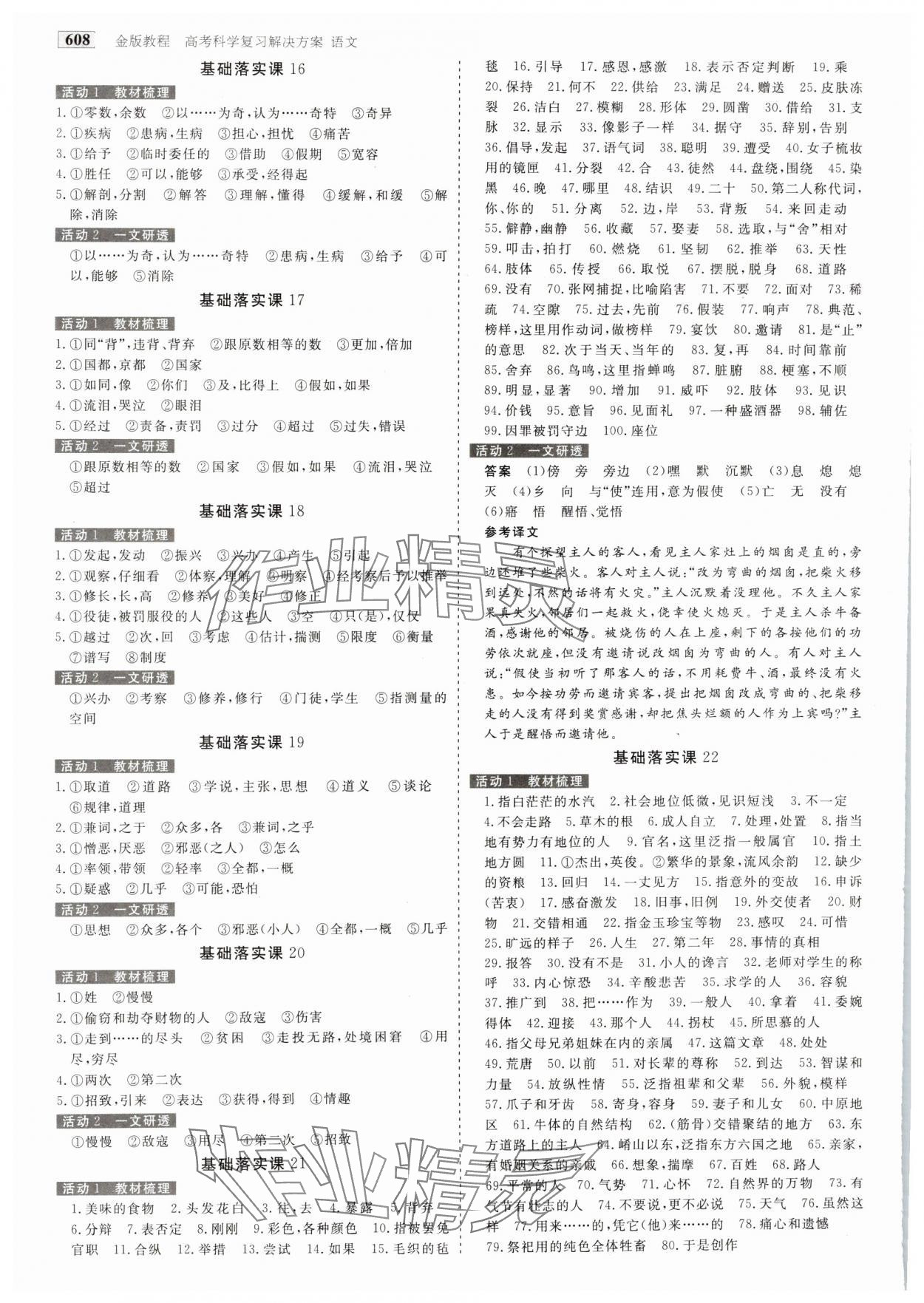 2025年金版教程高考科學復習解決方案語文 參考答案第15頁