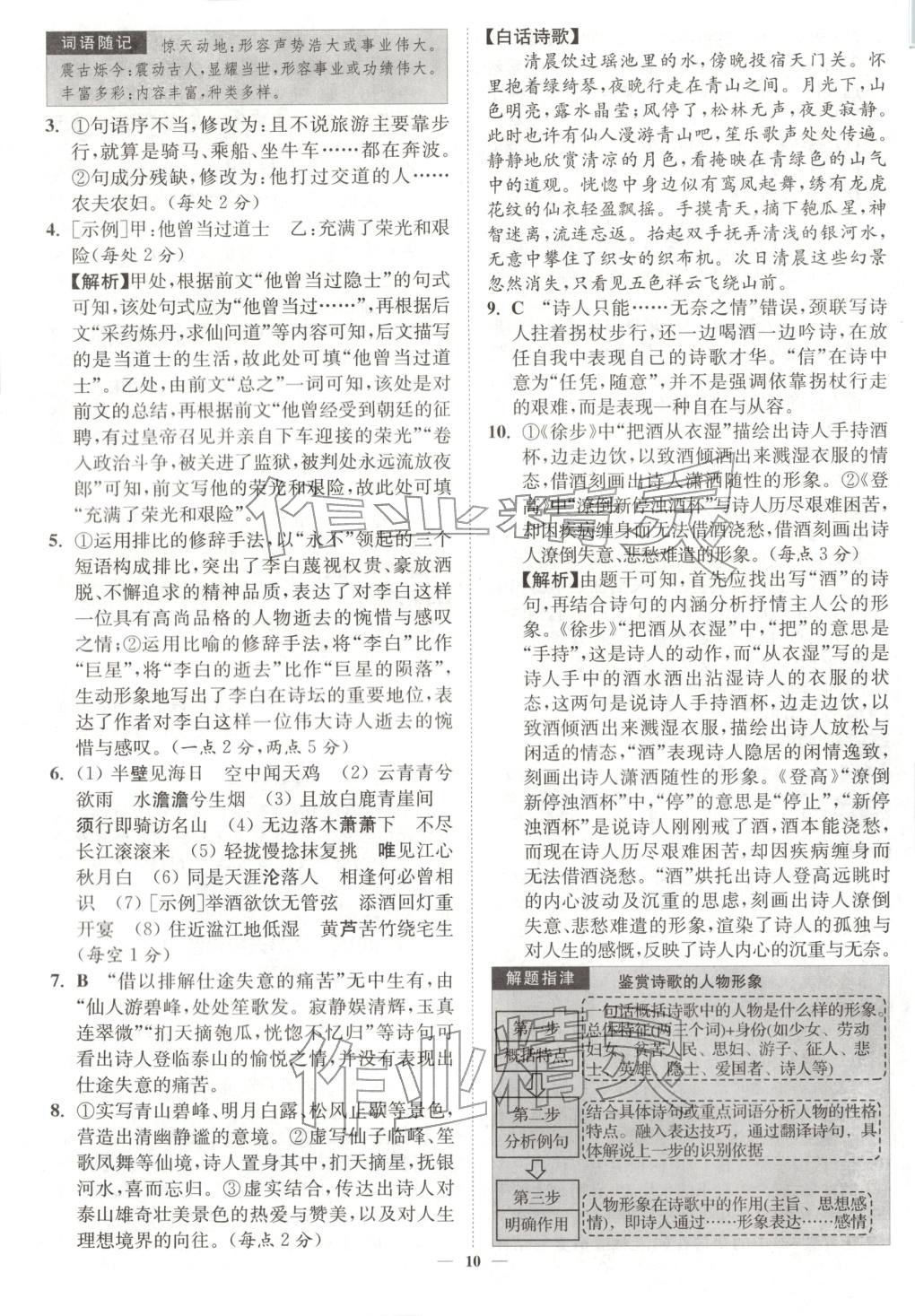 2025年南通小題高中語(yǔ)文必修上冊(cè)人教版&nbsp;第10頁(yè)