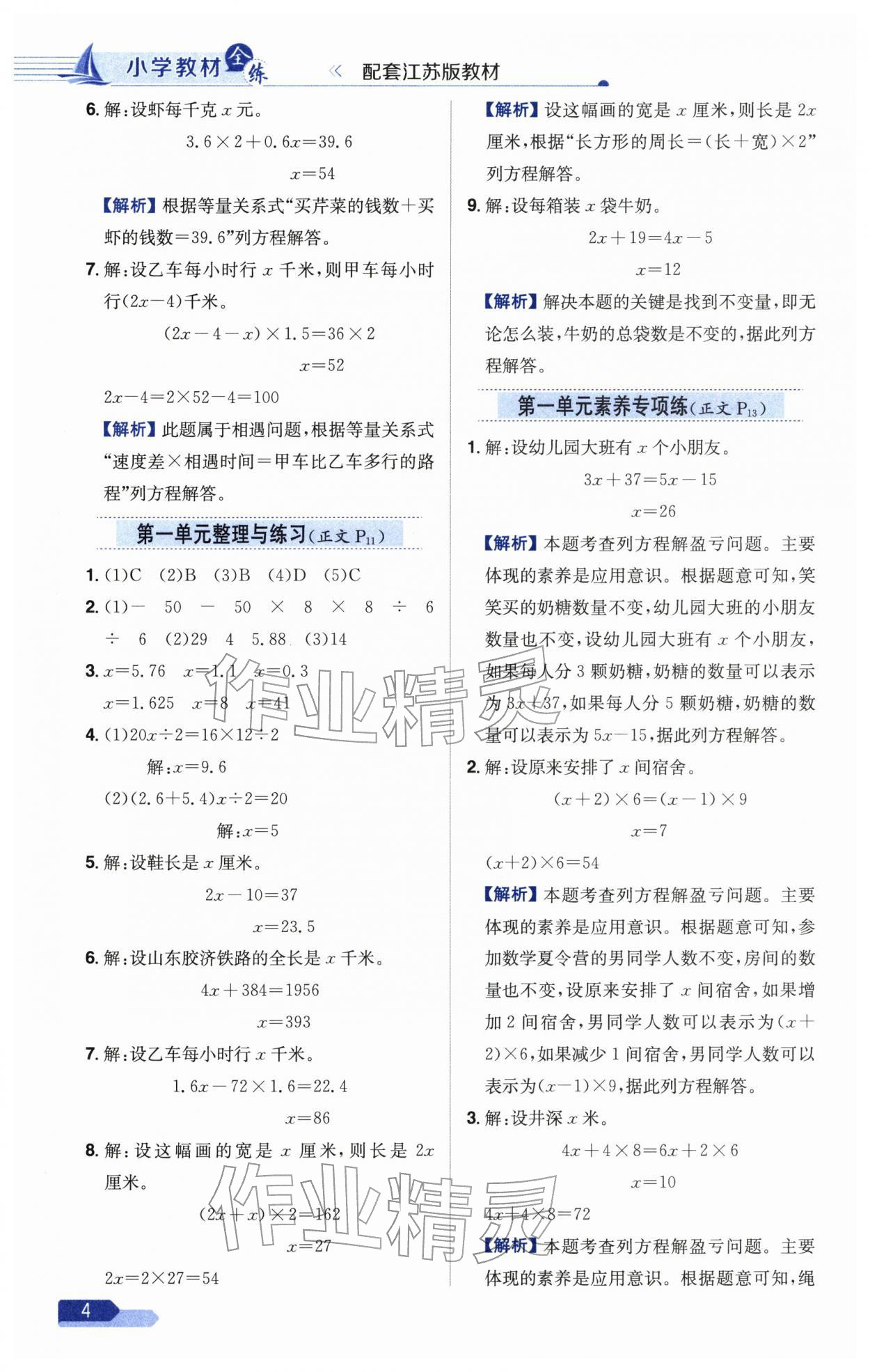 2026年教材全練五年級(jí)數(shù)學(xué)下冊蘇教版&nbsp;第4頁