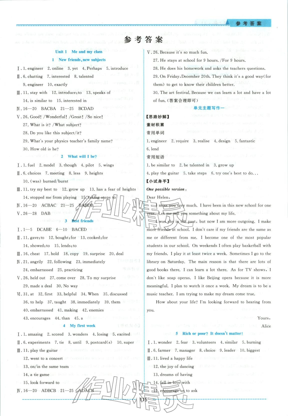 2025年绩优课堂高效提升满分备考八年级英语上册冀教版 第1页