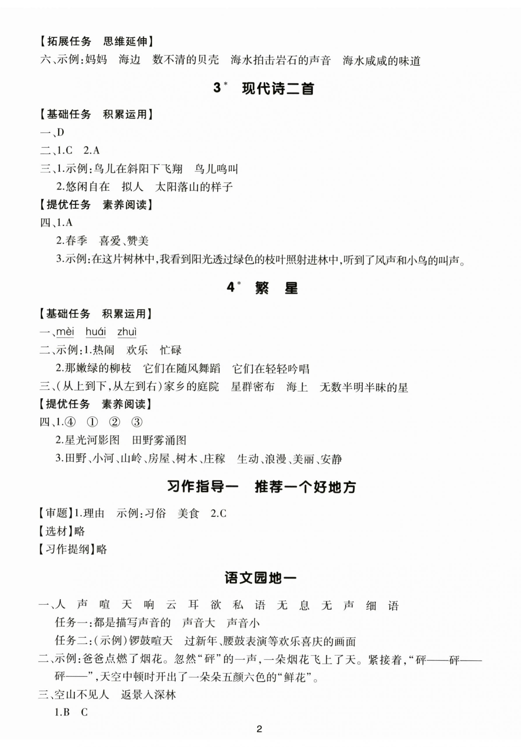 2025年多A课堂课时作业本六年级语文上册人教版 第2页