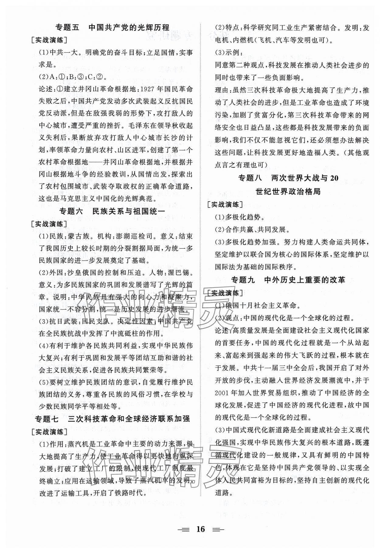 2024年初中中考山東教育出版社歷史 第16頁