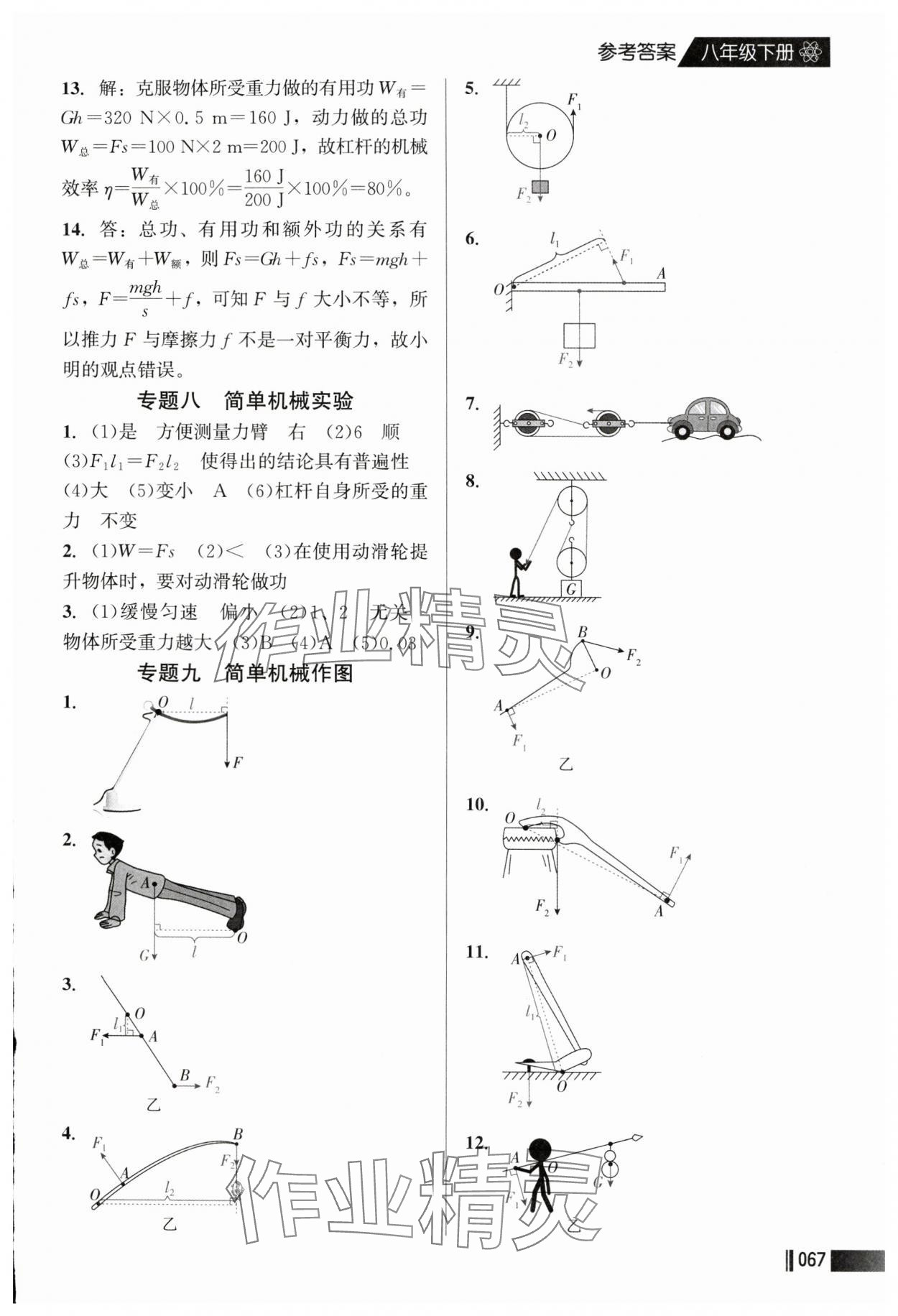 2025年練習(xí)加過關(guān)八年級物理下冊滬科版&nbsp;第7頁