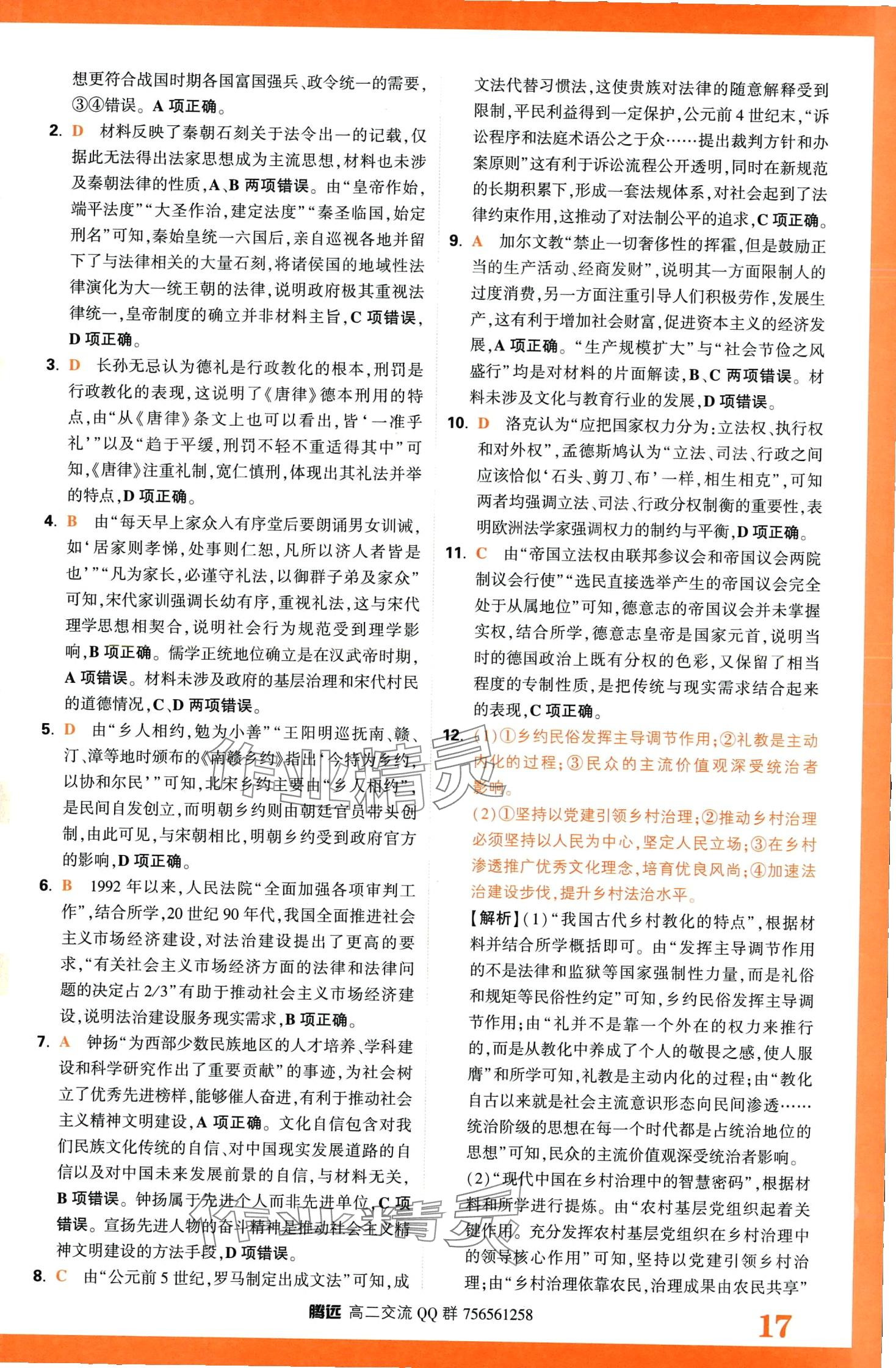 2024年騰遠(yuǎn)原創(chuàng)基礎(chǔ)題高二歷史全一冊選擇性必修1、2、3合訂 第19頁