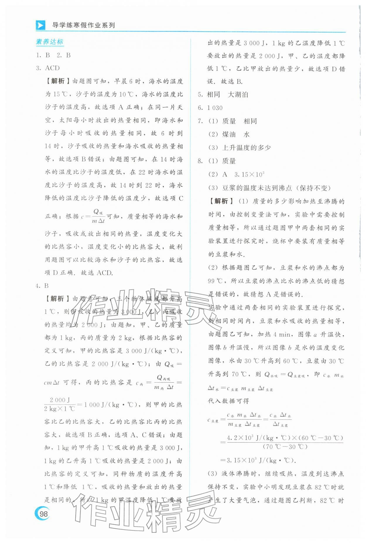 2026年导学练寒假作业云南教育出版社九年级物理&nbsp;第2页