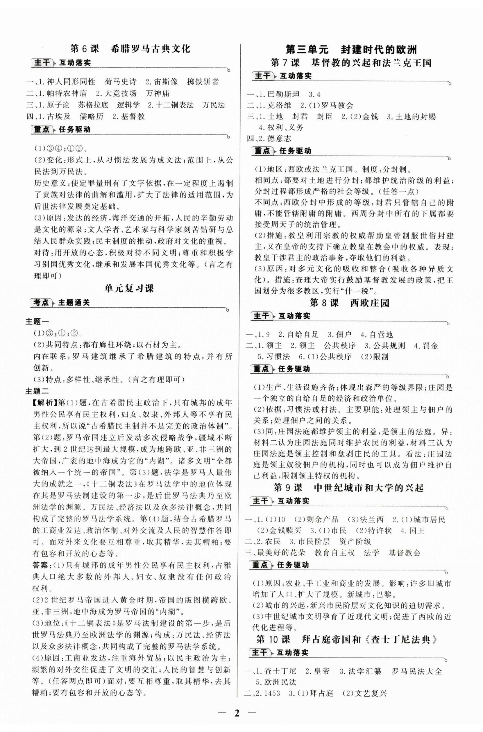 2025年世紀金榜金榜學(xué)案九年級歷史全一冊人教版廣州專版 第2頁