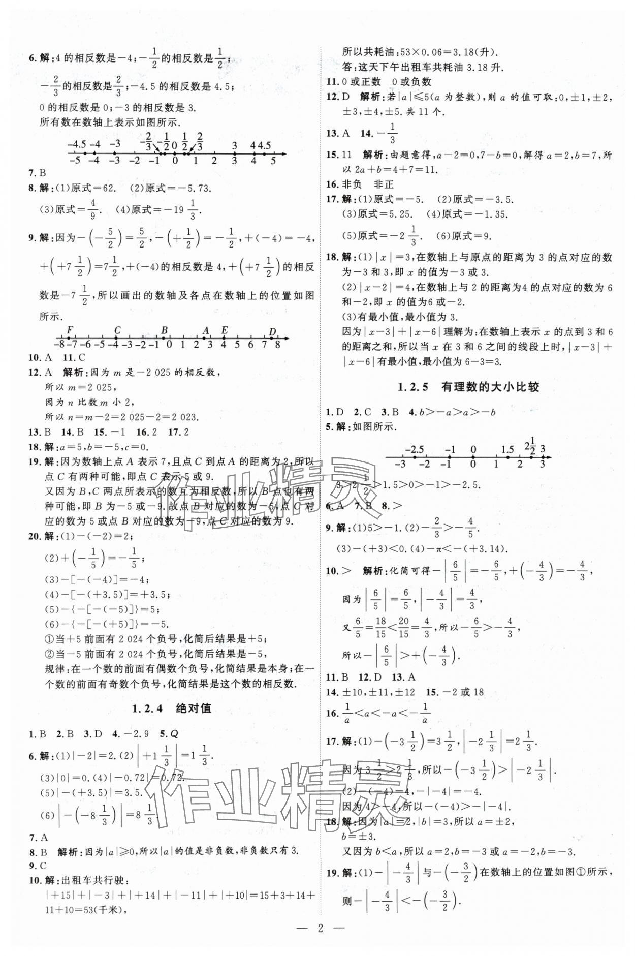 2024年優(yōu)加學(xué)案課時通七年級數(shù)學(xué)上冊人教版 第2頁