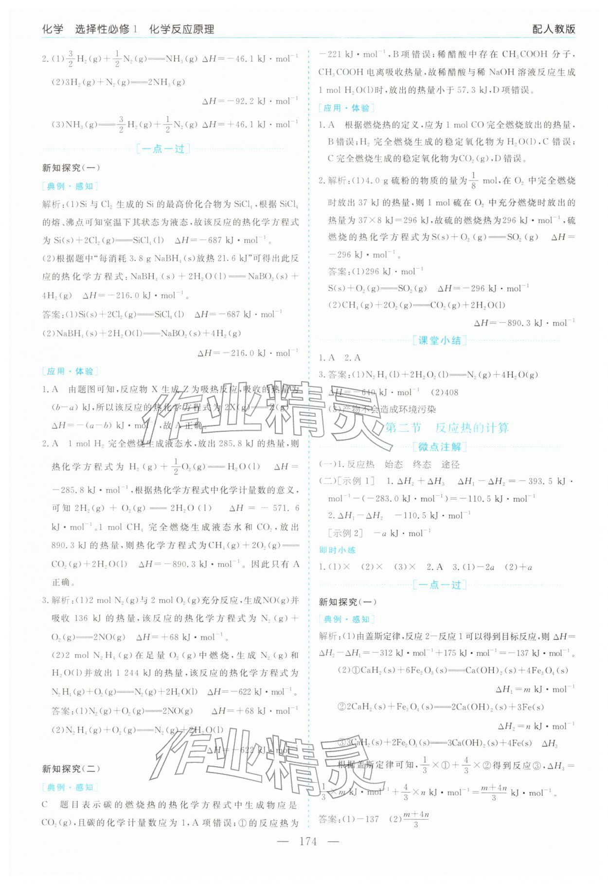 2025年新课程学习指导高中化学选择性必修第一册人教版 第2页