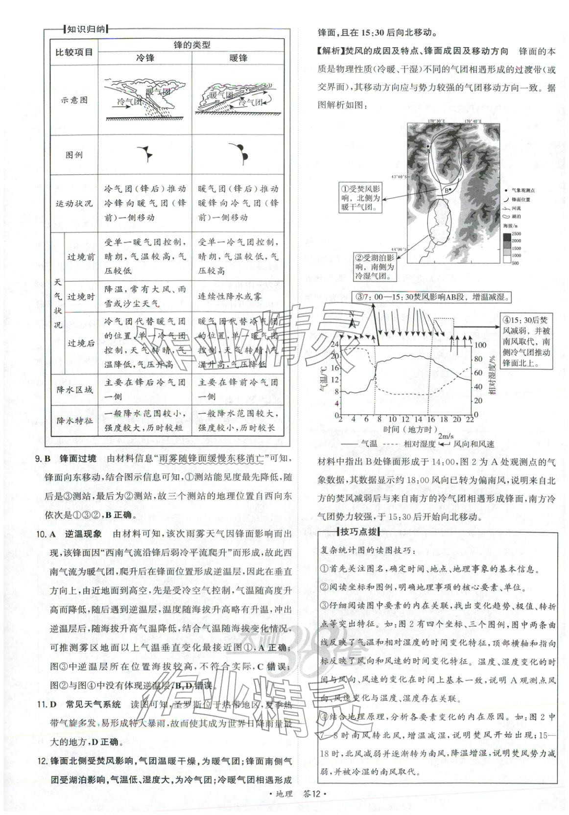 2026年天利38套五年真题高考试题分类高中地理 第12页