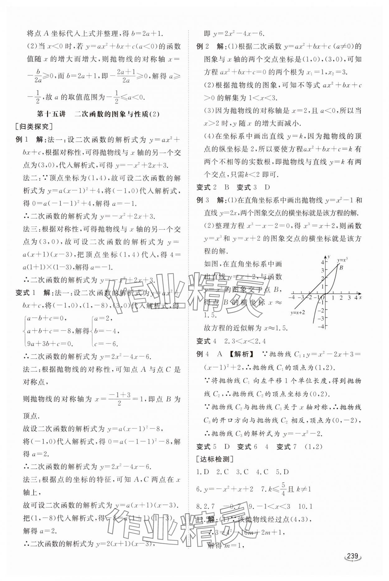 2025年初中學(xué)業(yè)水平考試備考指導(dǎo)數(shù)學(xué)中考臨沂專版&nbsp;參考答案第20頁(yè)