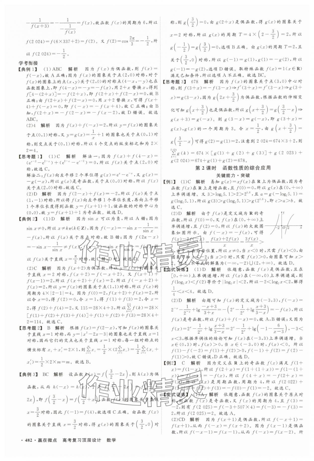 2025年贏在微點(diǎn)數(shù)學(xué) 參考答案第9頁(yè)