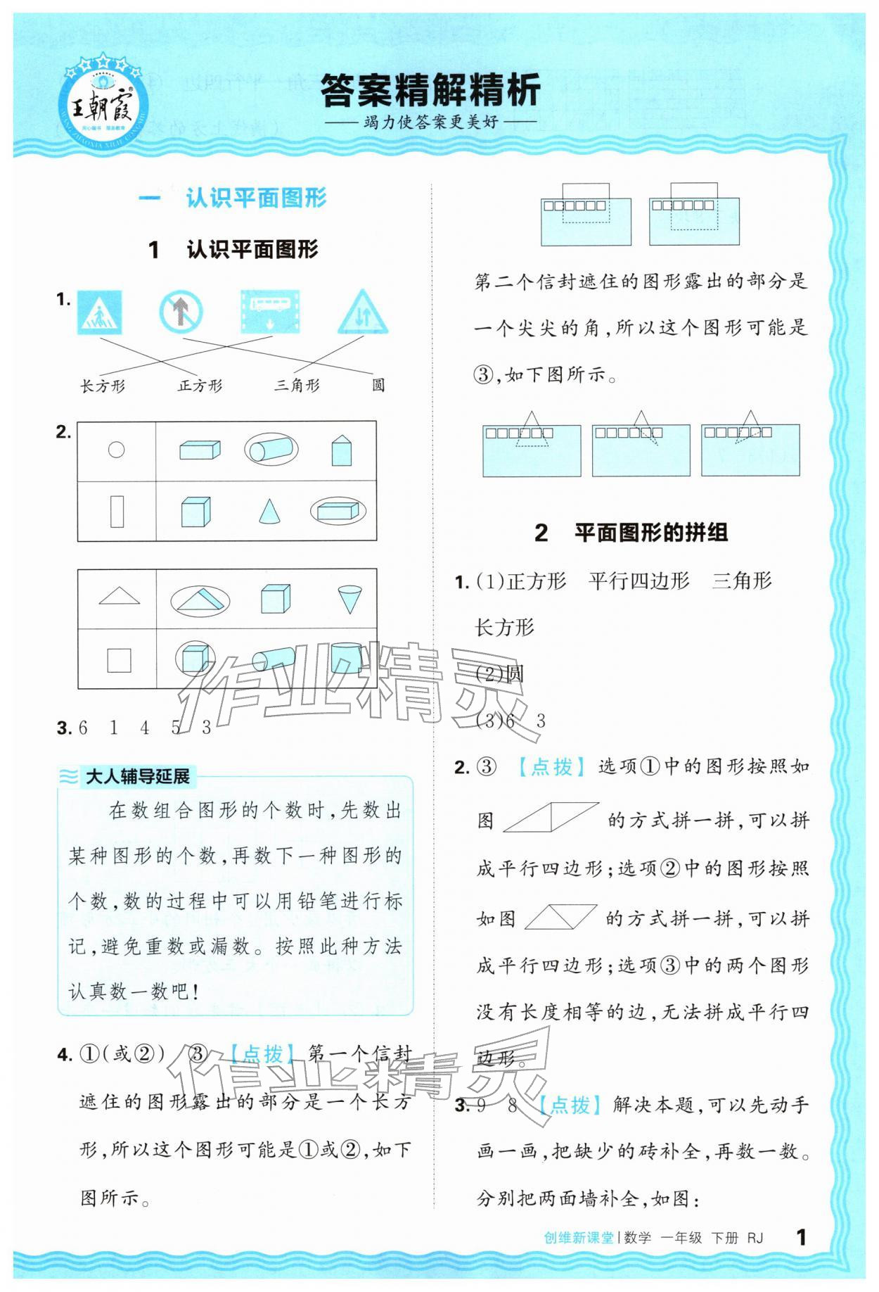 2026年创维新课堂一年级数学下册人教版&nbsp;第1页