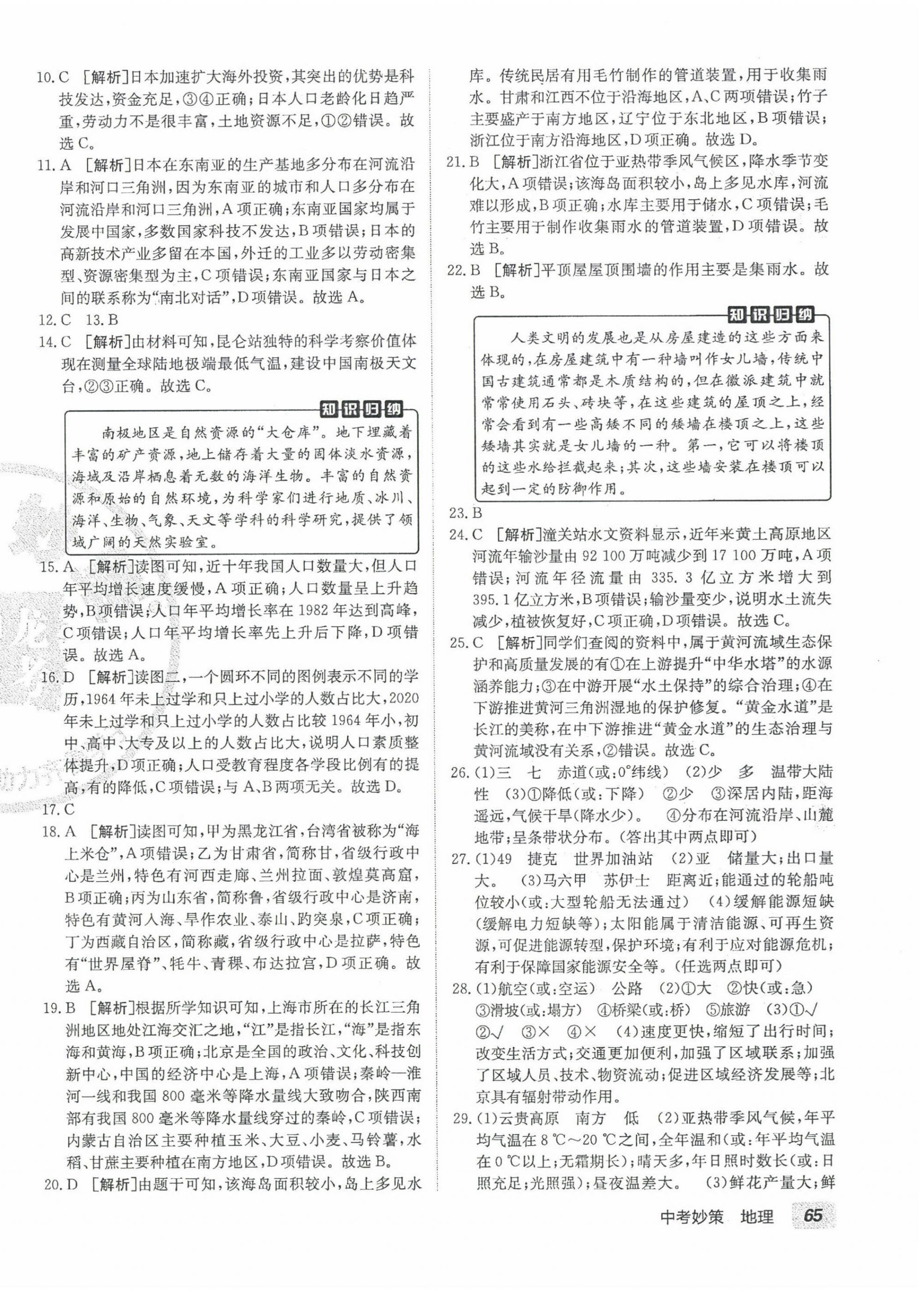 2024年中考妙策地理山東專版 第10頁