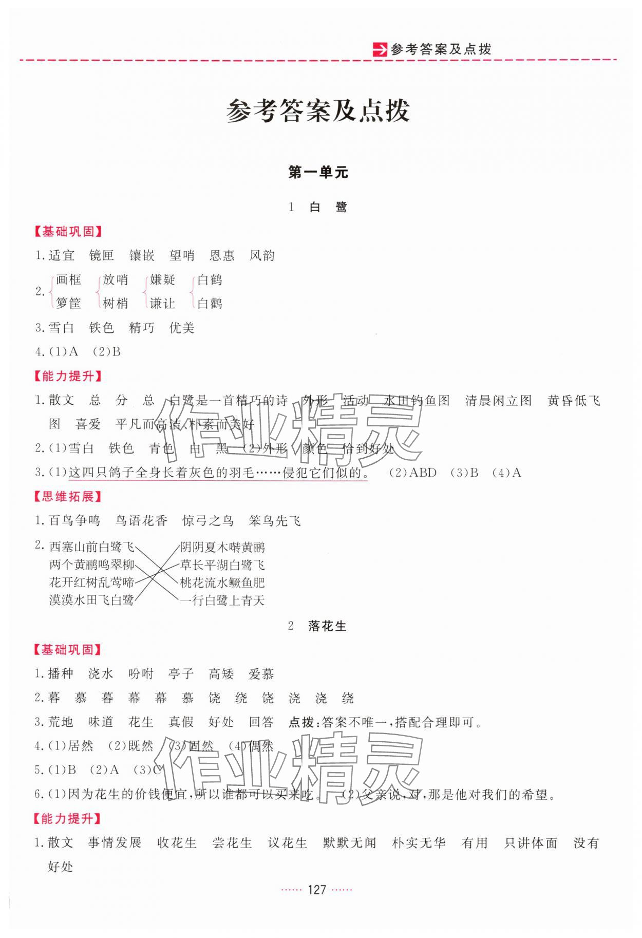 2025年三维数字课堂五年级语文上册人教版 第1页