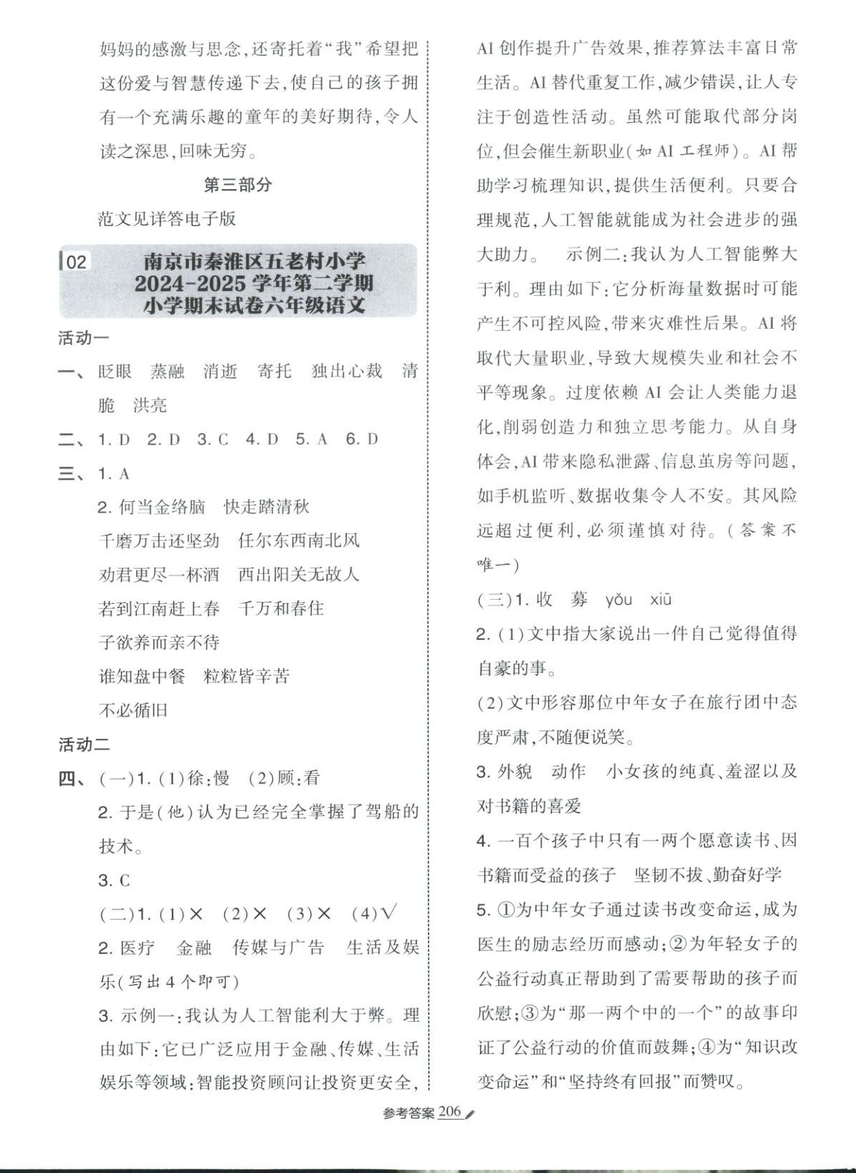 2026年學霸小學畢業升學考試真題試卷精選六年級語文全一冊通用版江蘇專版&nbsp;第2頁