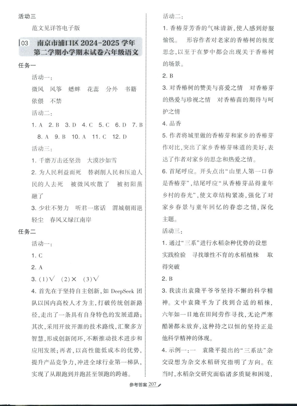 2026年學霸小學畢業升學考試真題試卷精選六年級語文全一冊通用版江蘇專版&nbsp;第3頁